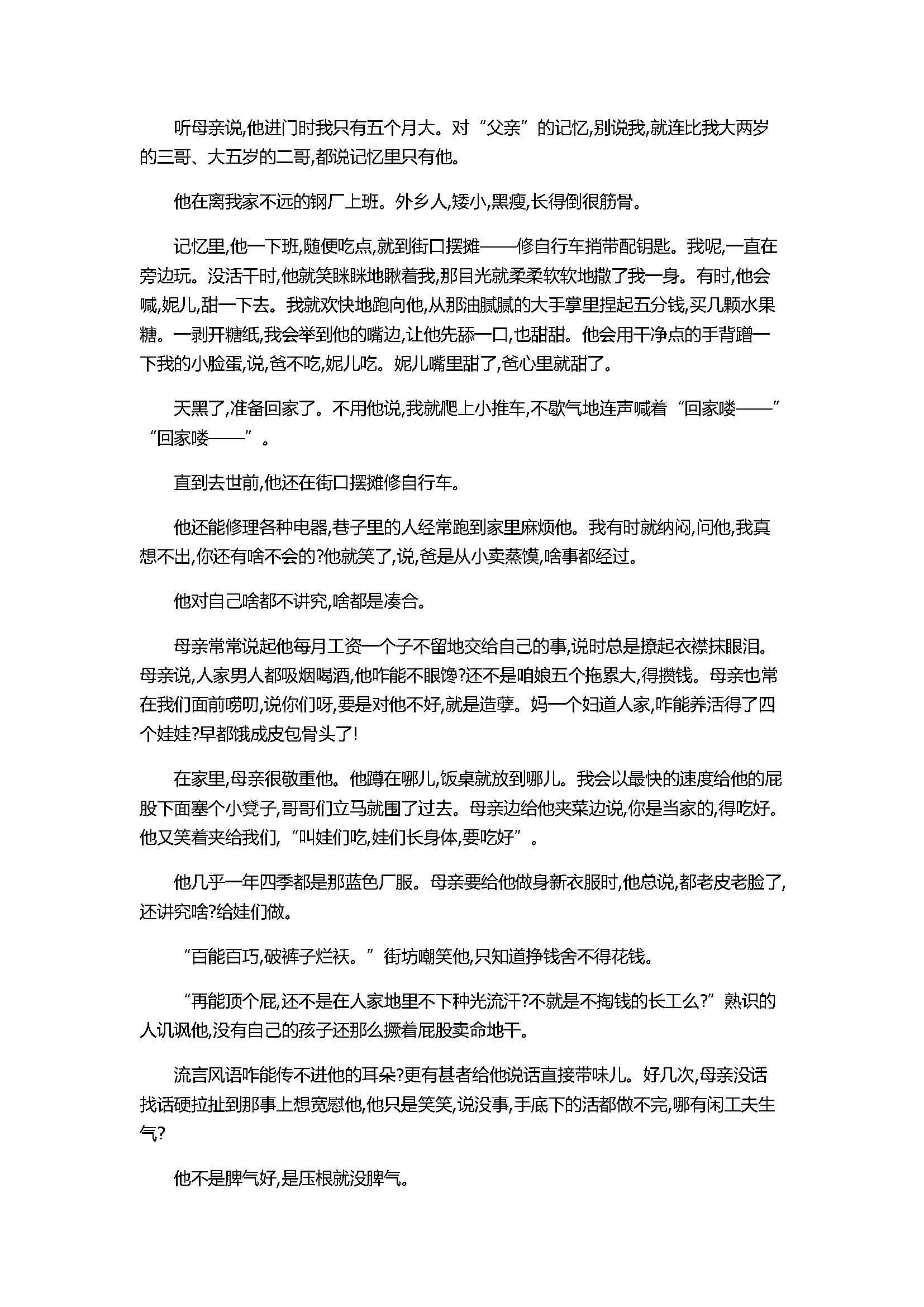 2017七年级语文下册《台阶》精编同步练习题含参考答案