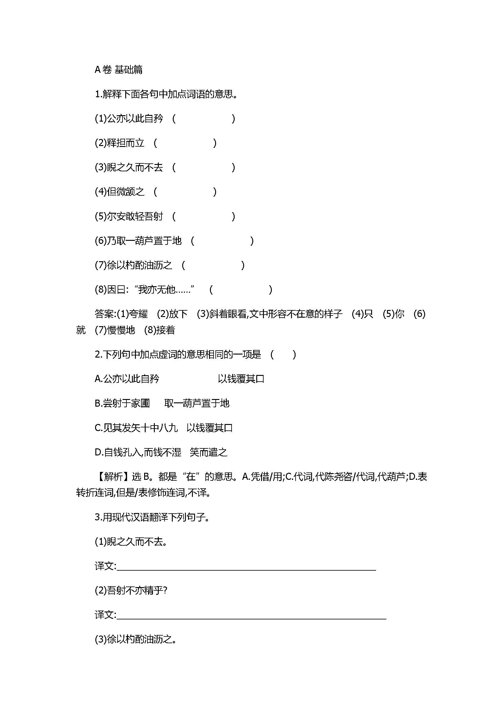 2017七年级语文下册《卖油翁》精编同步练习题含参考答案