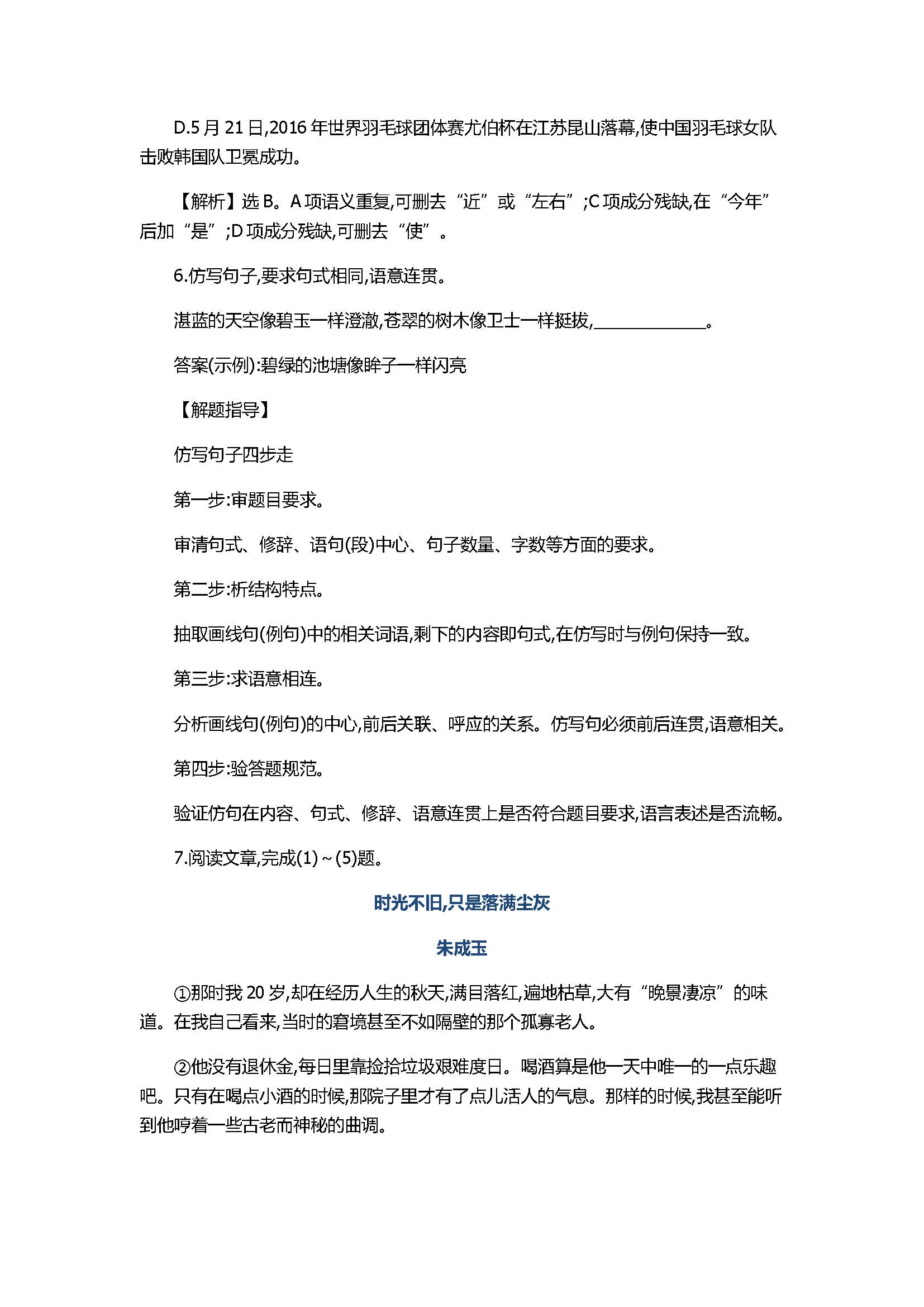 2017七年级语文下册《叶圣陶先生二三事》精编同步练习题含答案