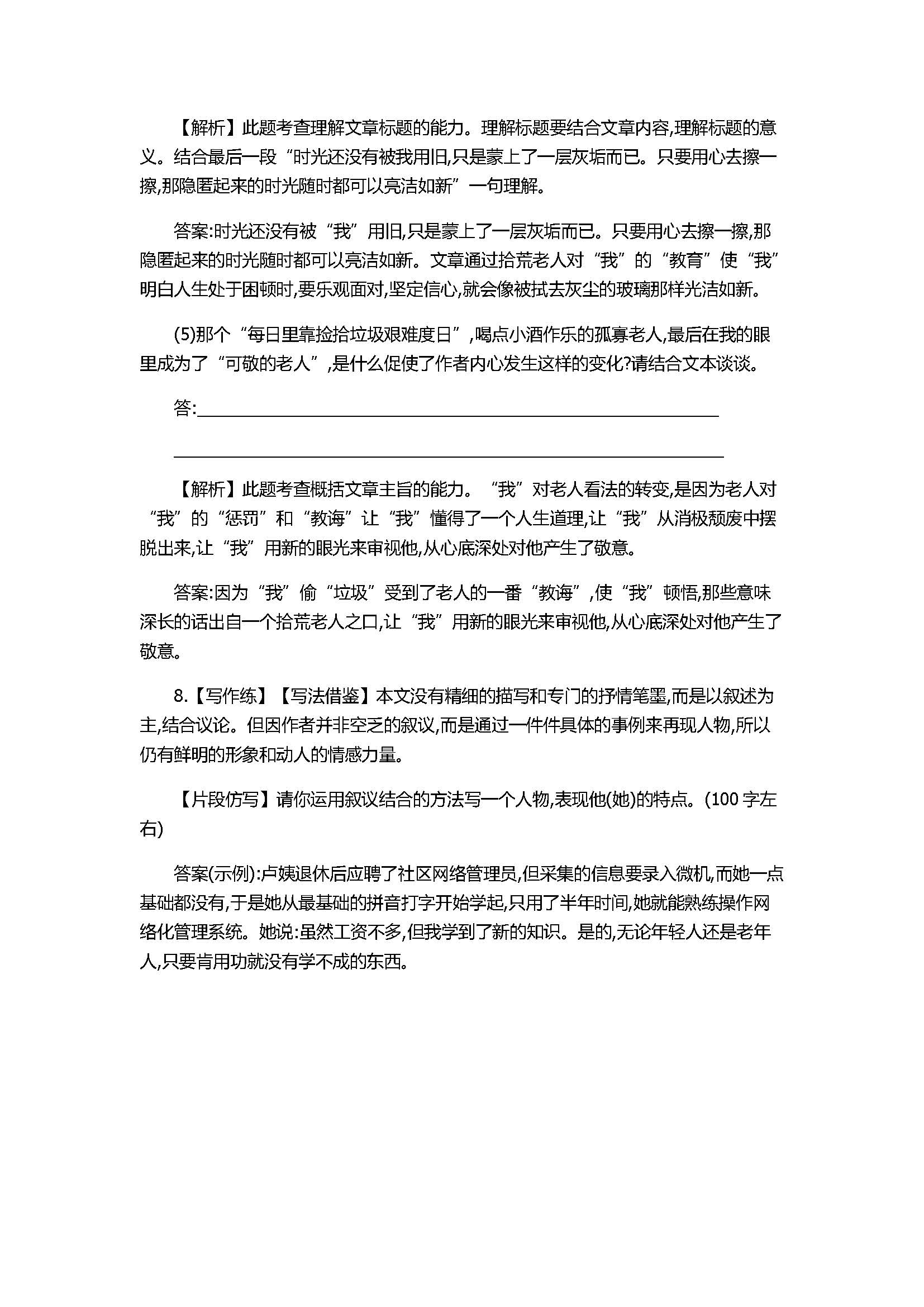 2017七年级语文下册《叶圣陶先生二三事》精编同步练习题含答案