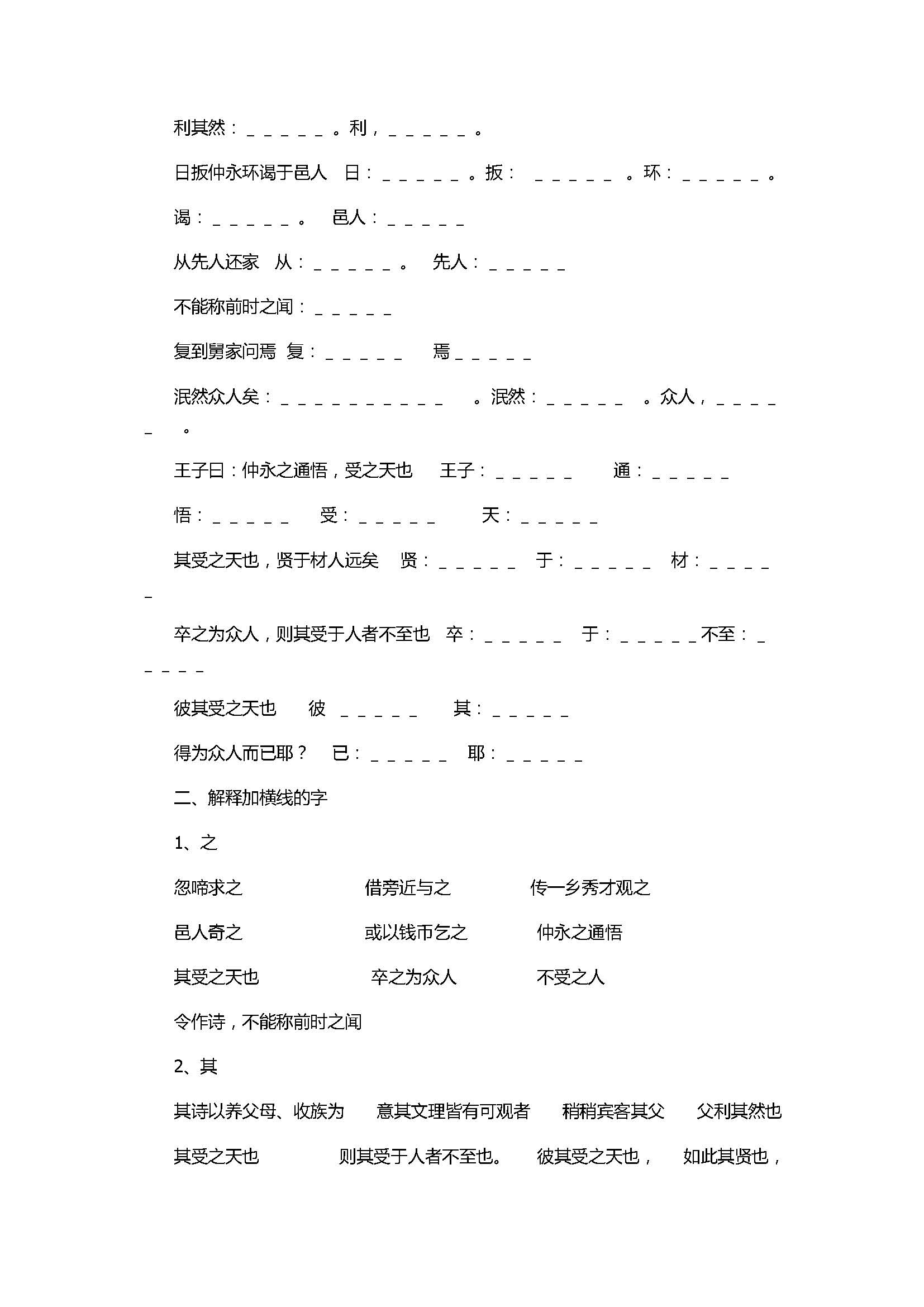 2017七年级语文下册《伤仲永》精编同步练习题含参考答案