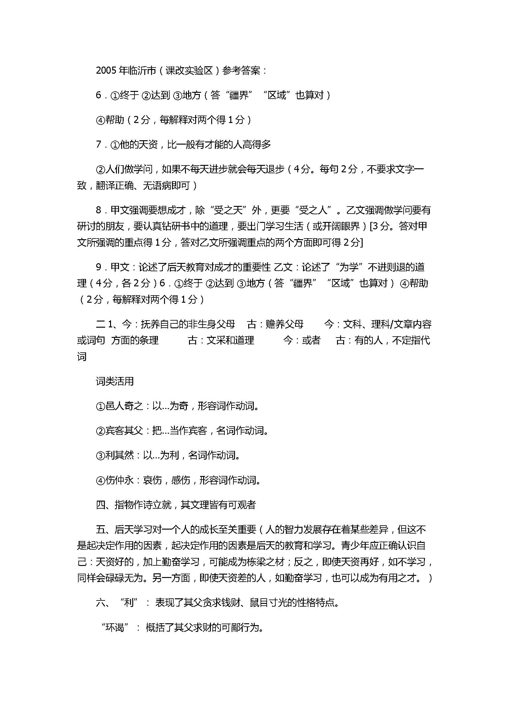 2017七年级语文下册《伤仲永》精编同步练习题含参考答案