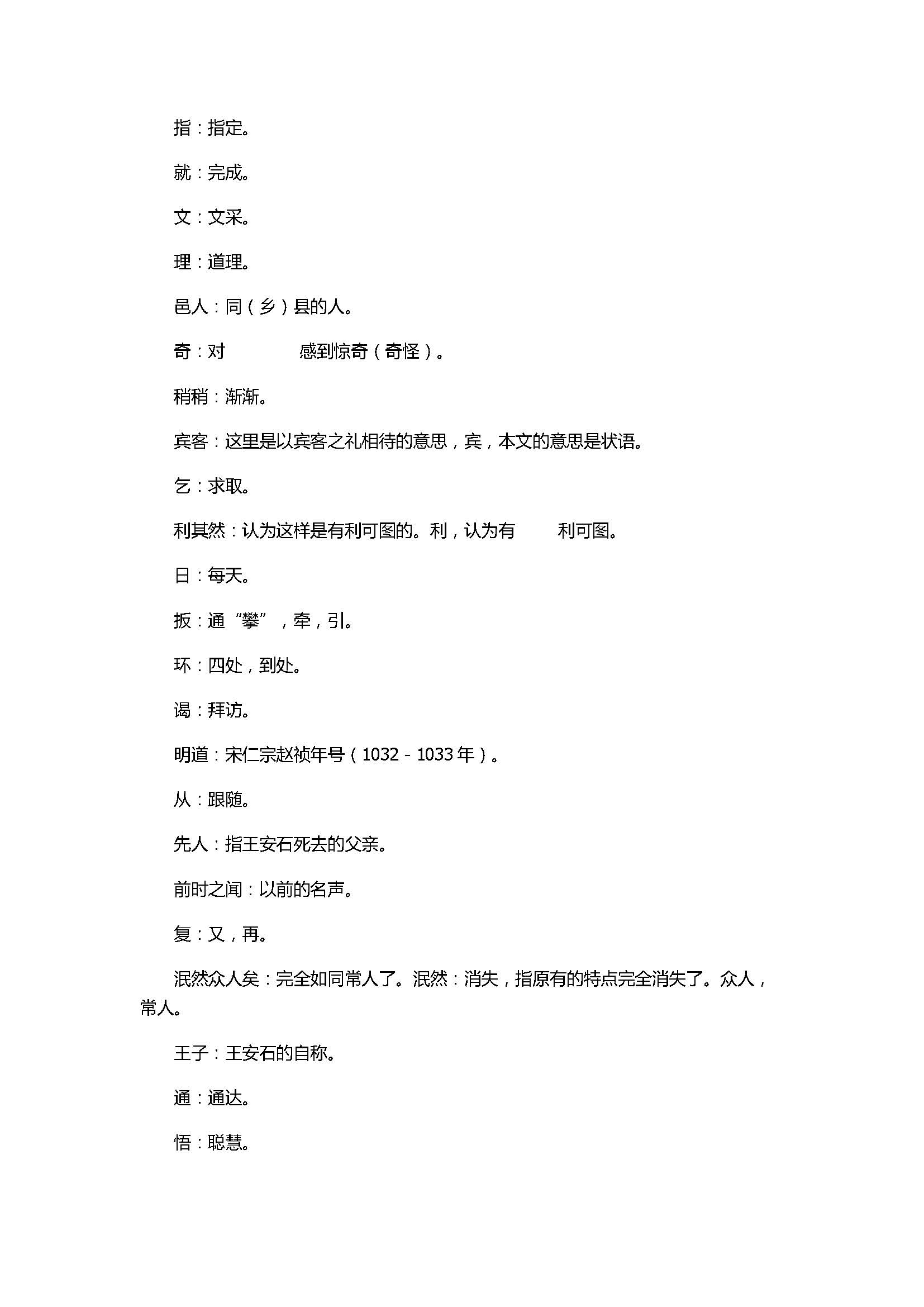 2017七年级语文下册《伤仲永》精编同步练习题含参考答案
