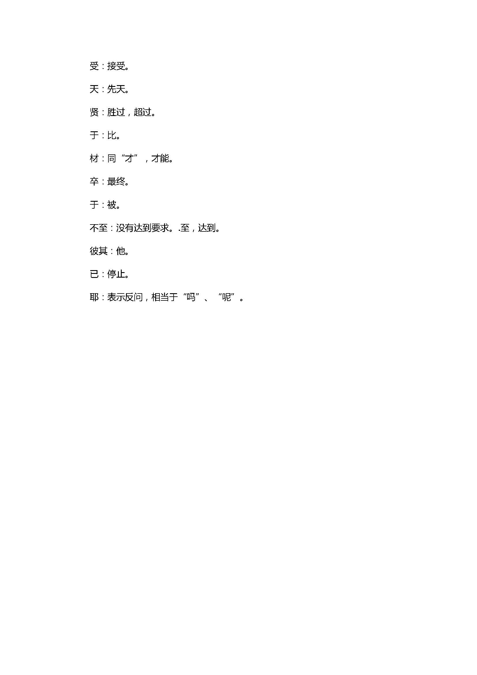 2017七年级语文下册《伤仲永》精编同步练习题含参考答案