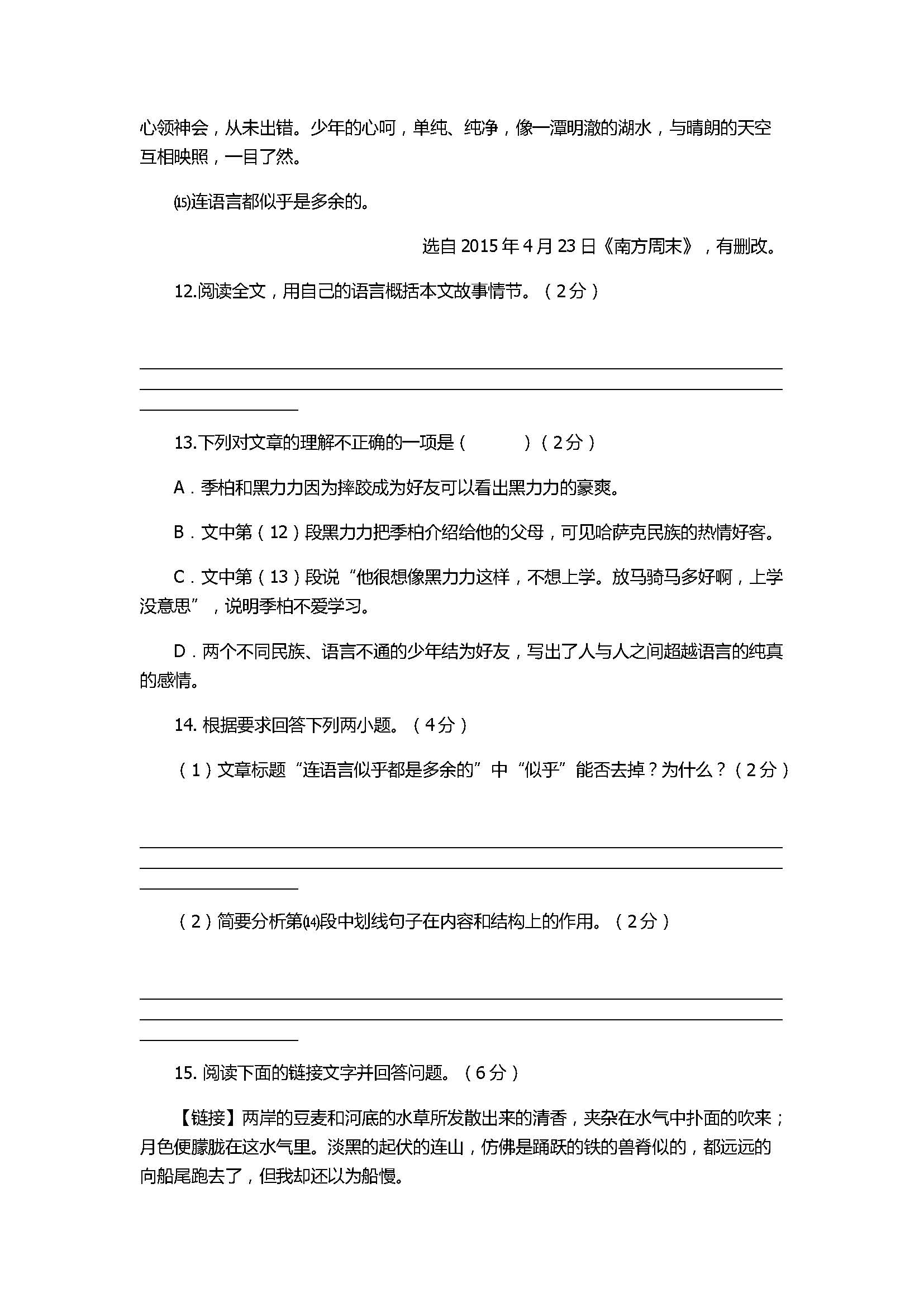 苏教版2017七年级语文上册期末试题带答案（江苏省靖江市）