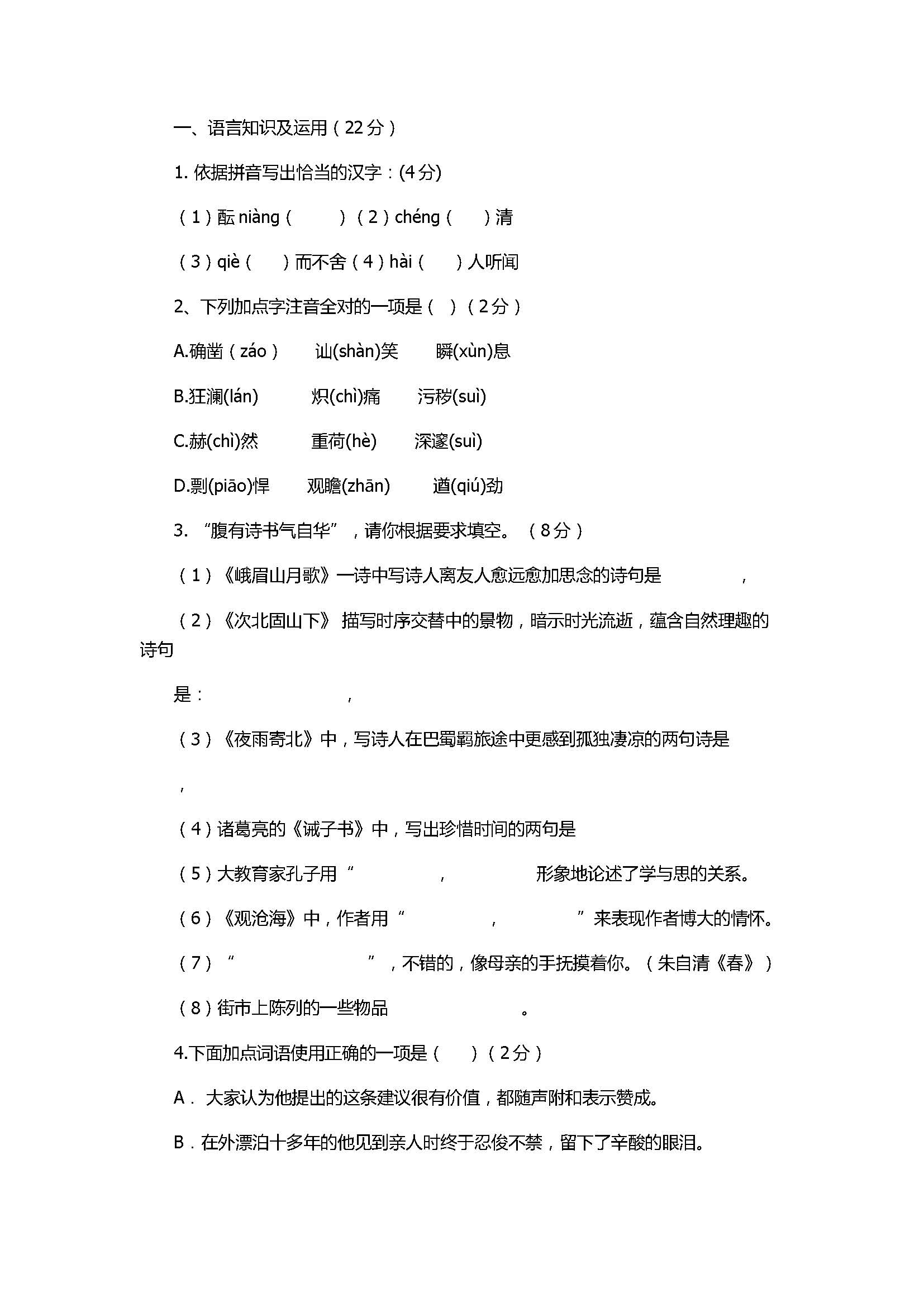 2017七年级语文上册期末试题带参考答案（呼伦贝尔市）