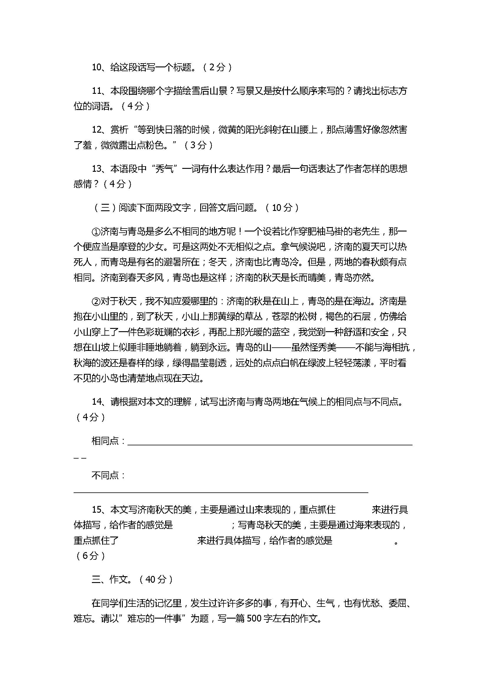 2017七年级语文上册单元试卷附参考答案（人教版）