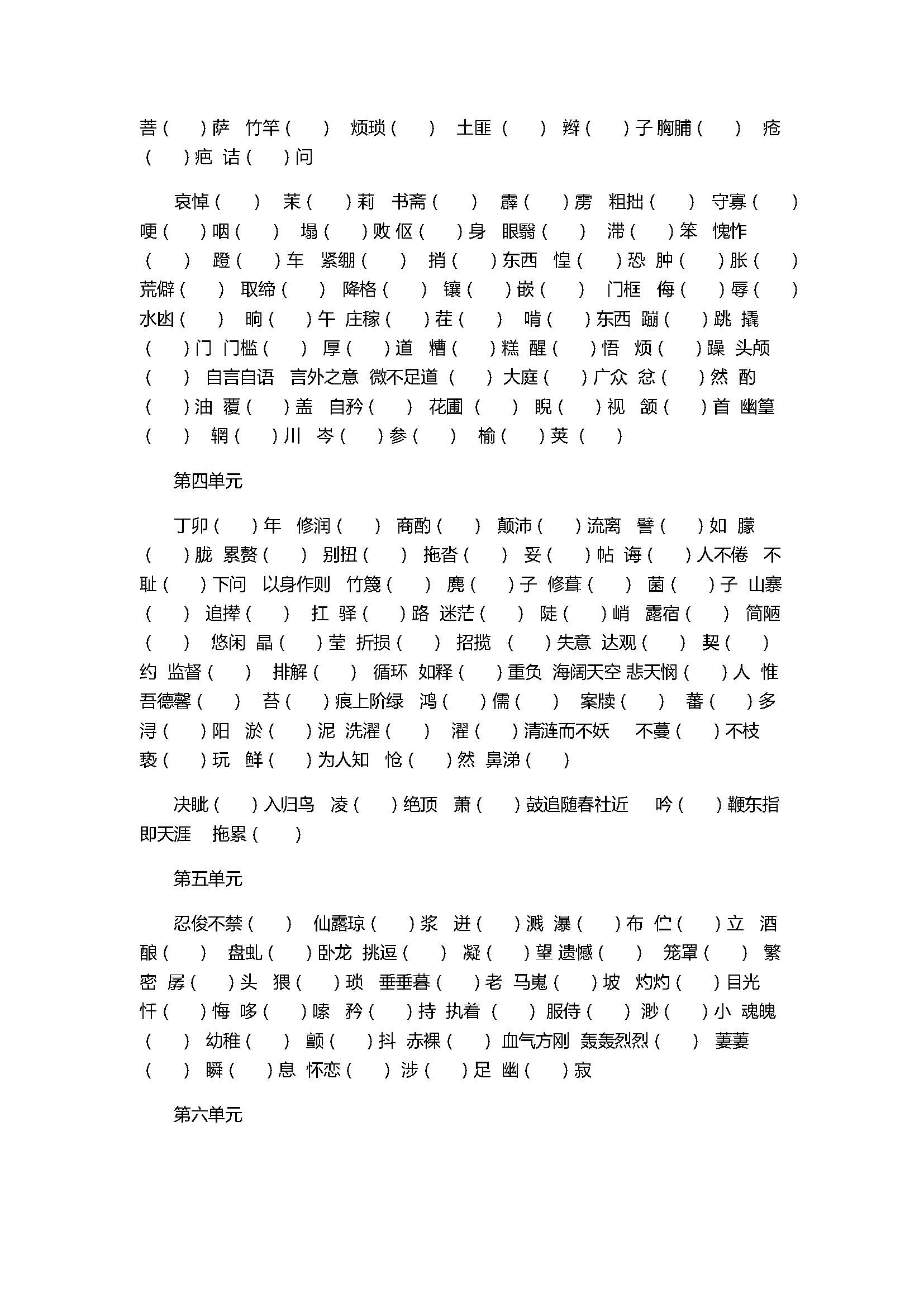 2017初一年级语文下册字词检测试题（人教版）