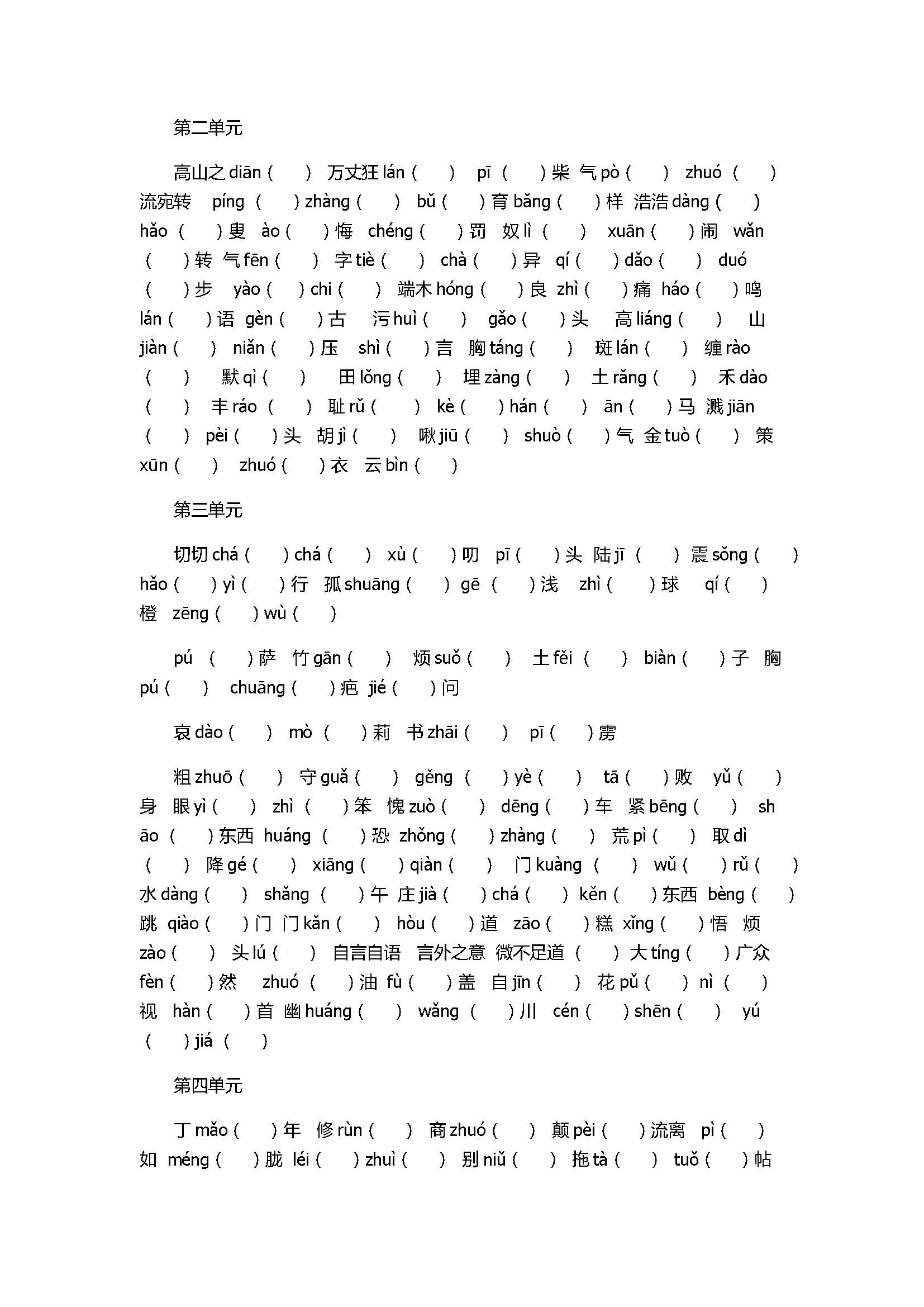 2017初一年级语文下册字词检测试题（人教版）