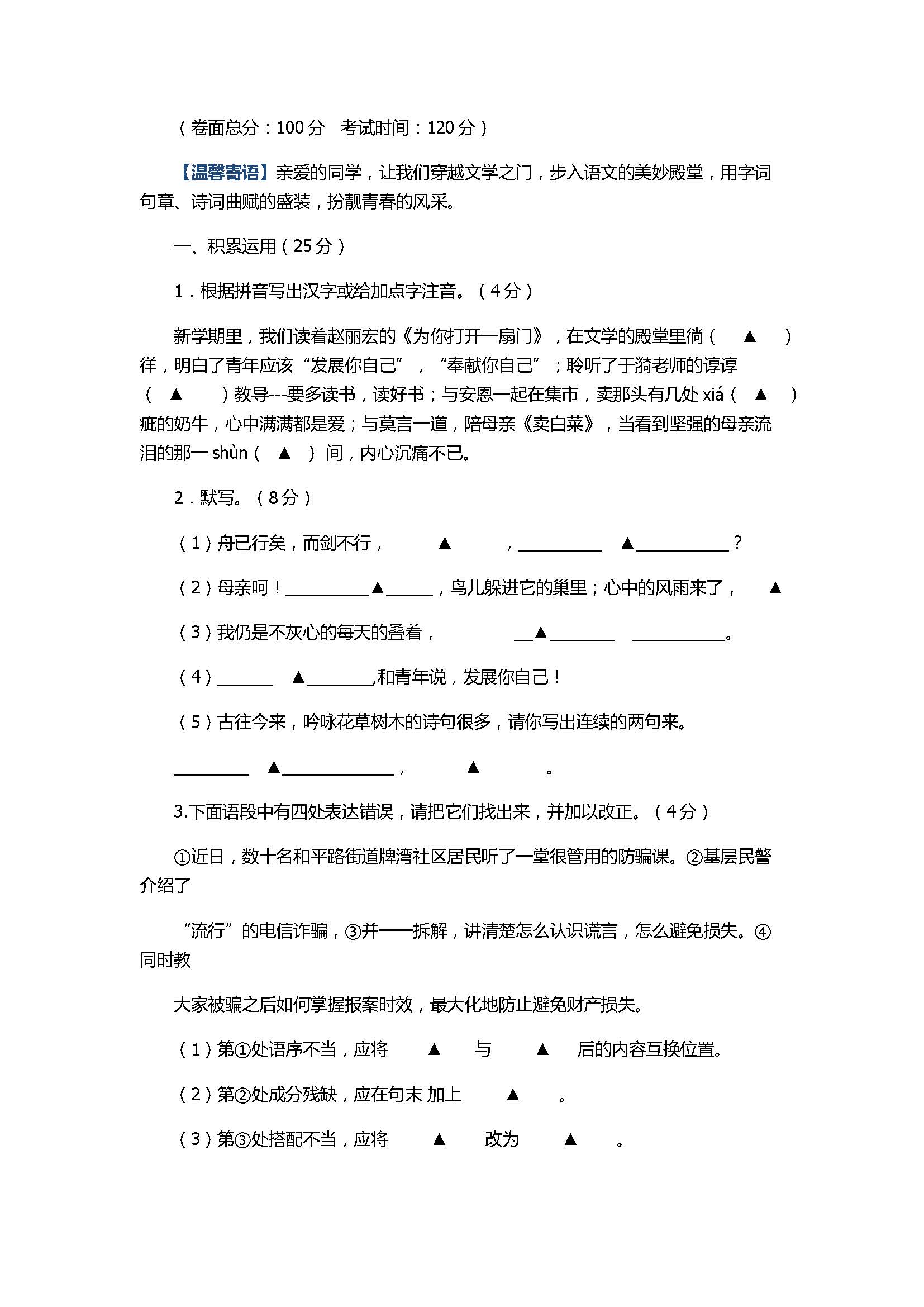 2017七年级语文上册调研考试题含参考答案（苏教版）