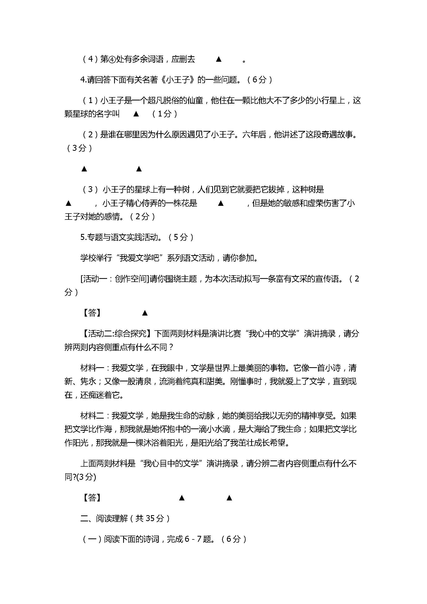 2017七年级语文上册调研考试题含参考答案（苏教版）