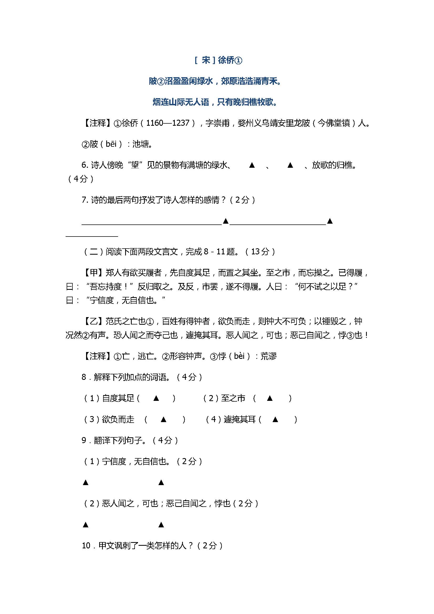 2017七年级语文上册调研考试题含参考答案（苏教版）