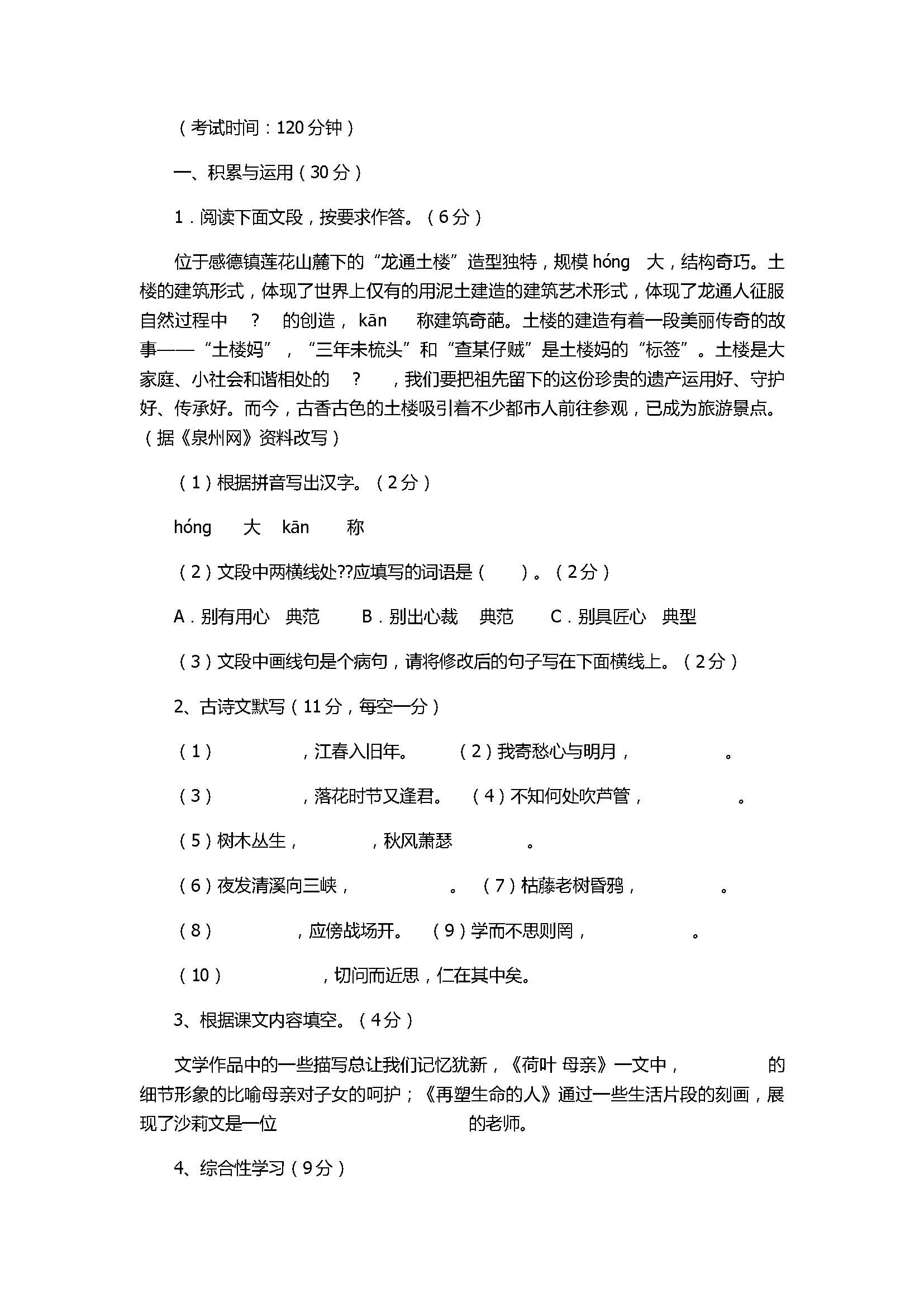 2017七年级语文上期中试题含参考答案（福建省泉州市感片区）