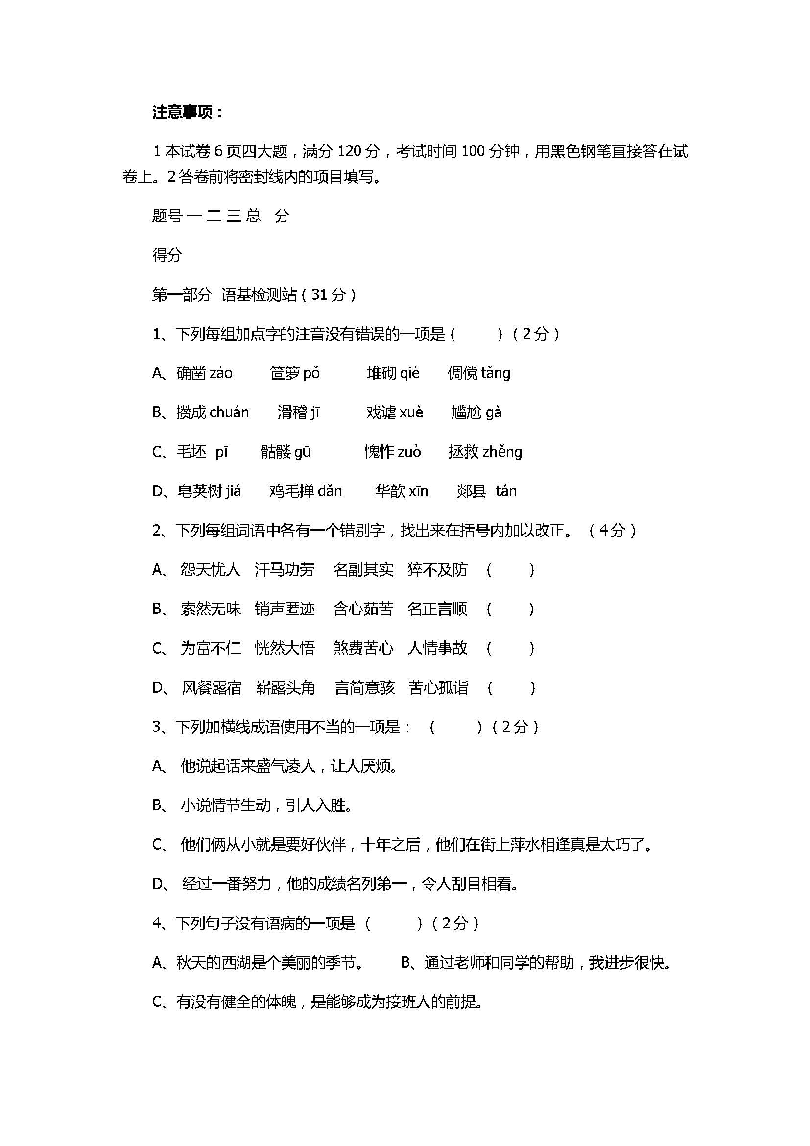 语文版2017七年级语文上册期中试卷含答案（周口市）