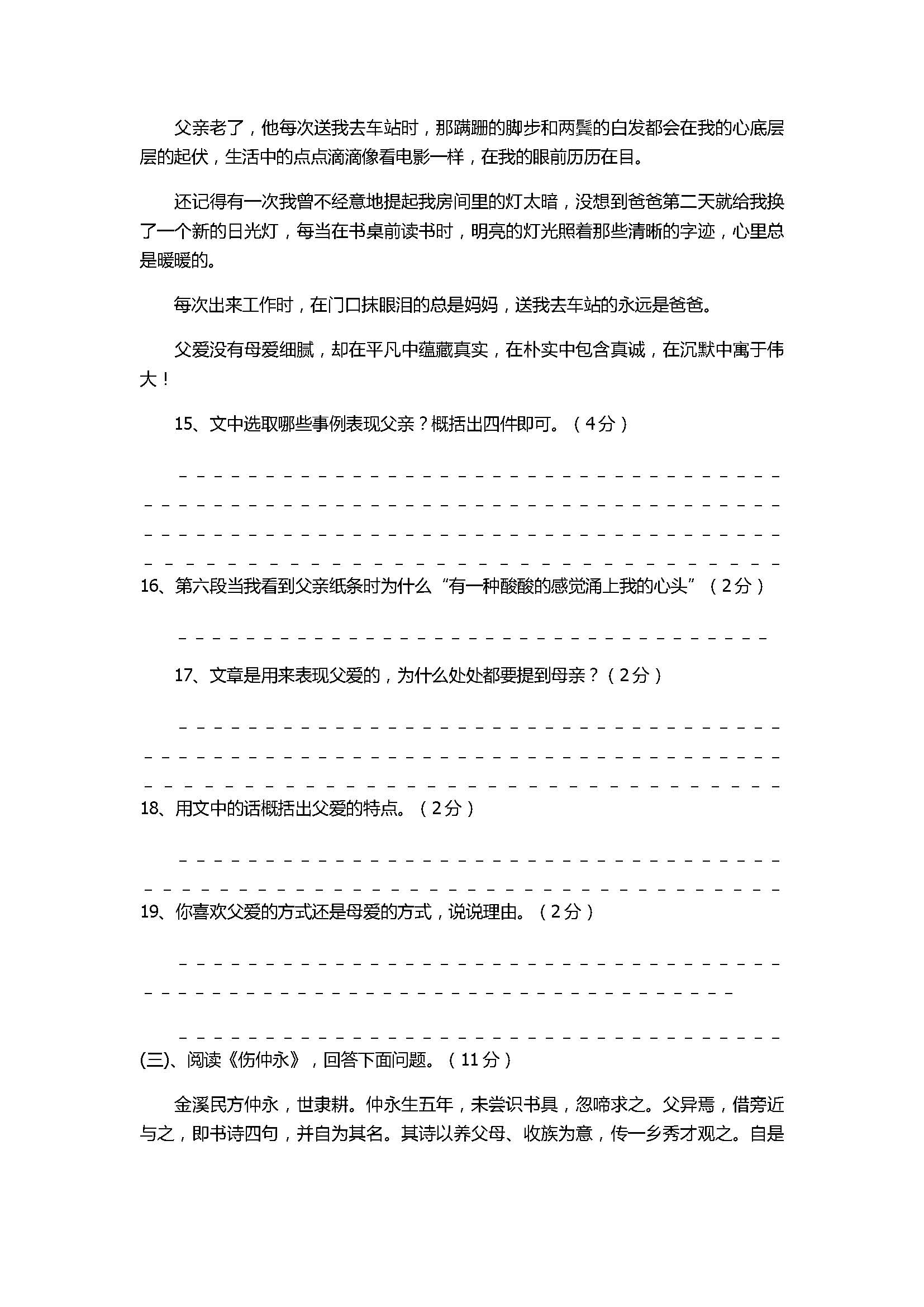 语文版2017七年级语文上册期中试卷含答案（周口市）