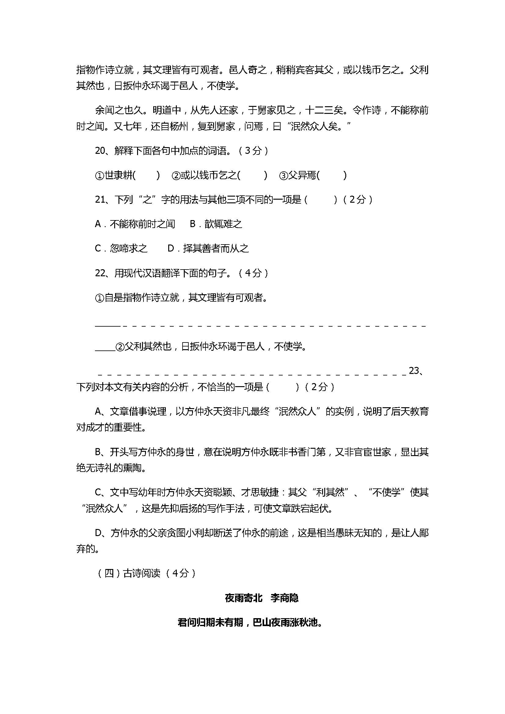 语文版2017七年级语文上册期中试卷含答案（周口市）