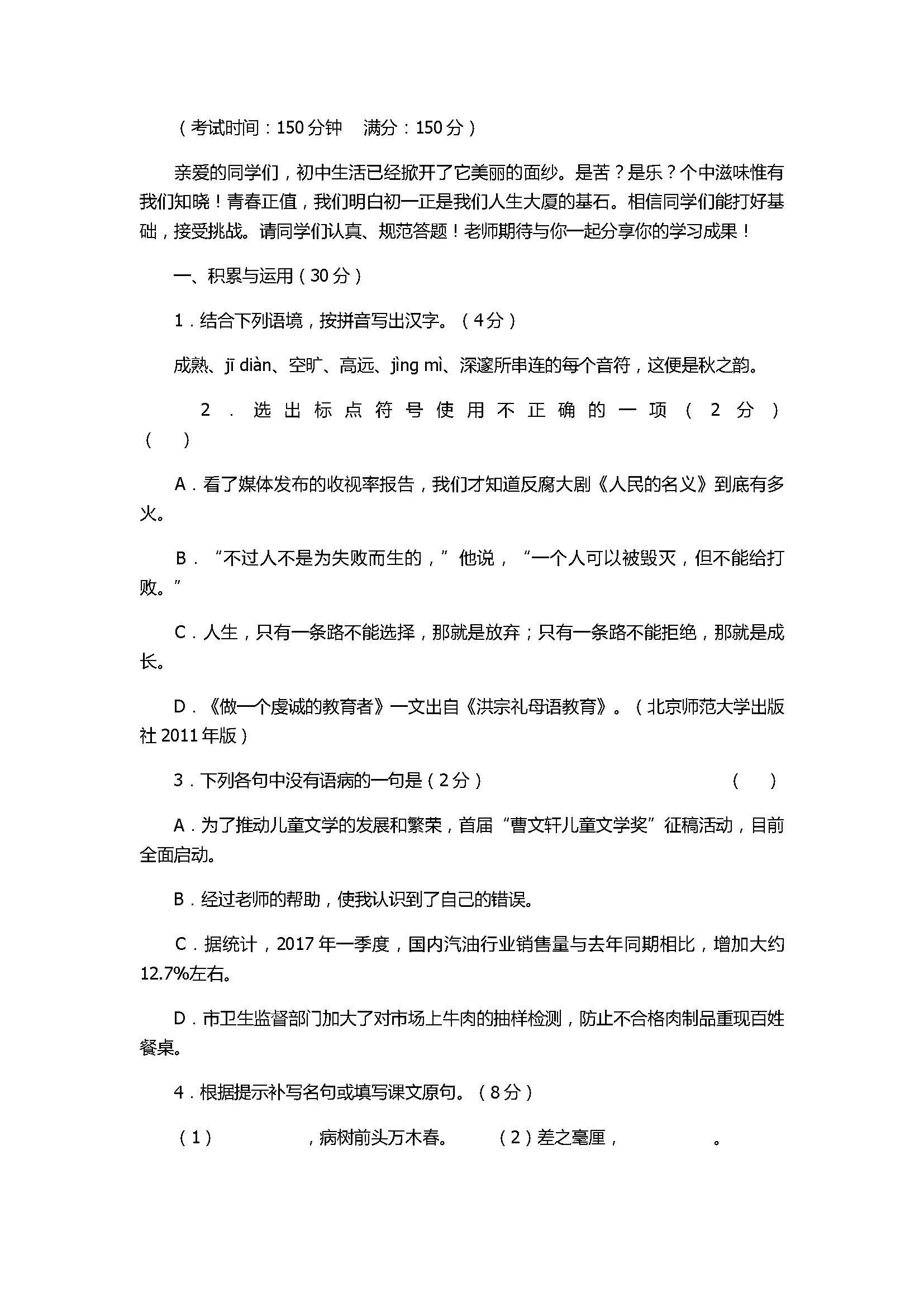 2017七年级语文上册期中试卷（泰州医药高新区）