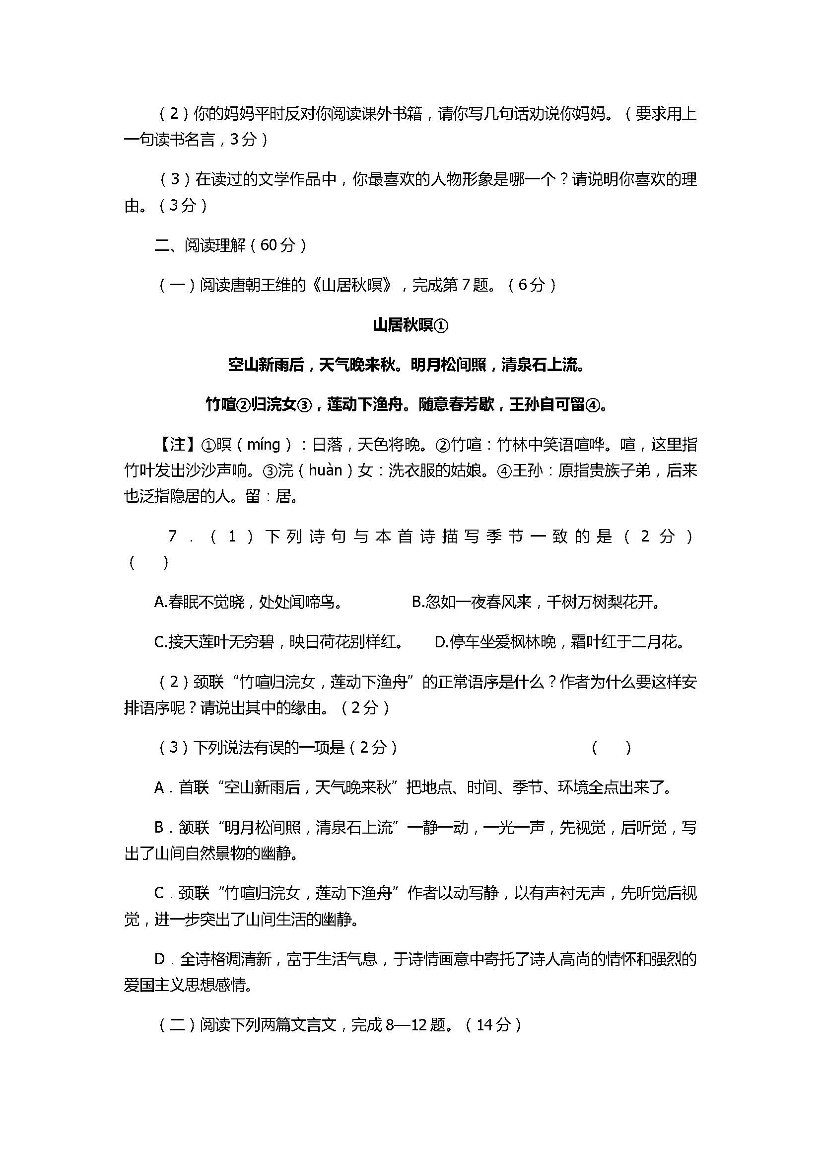 2017七年级语文上册期中试卷（泰州医药高新区）
