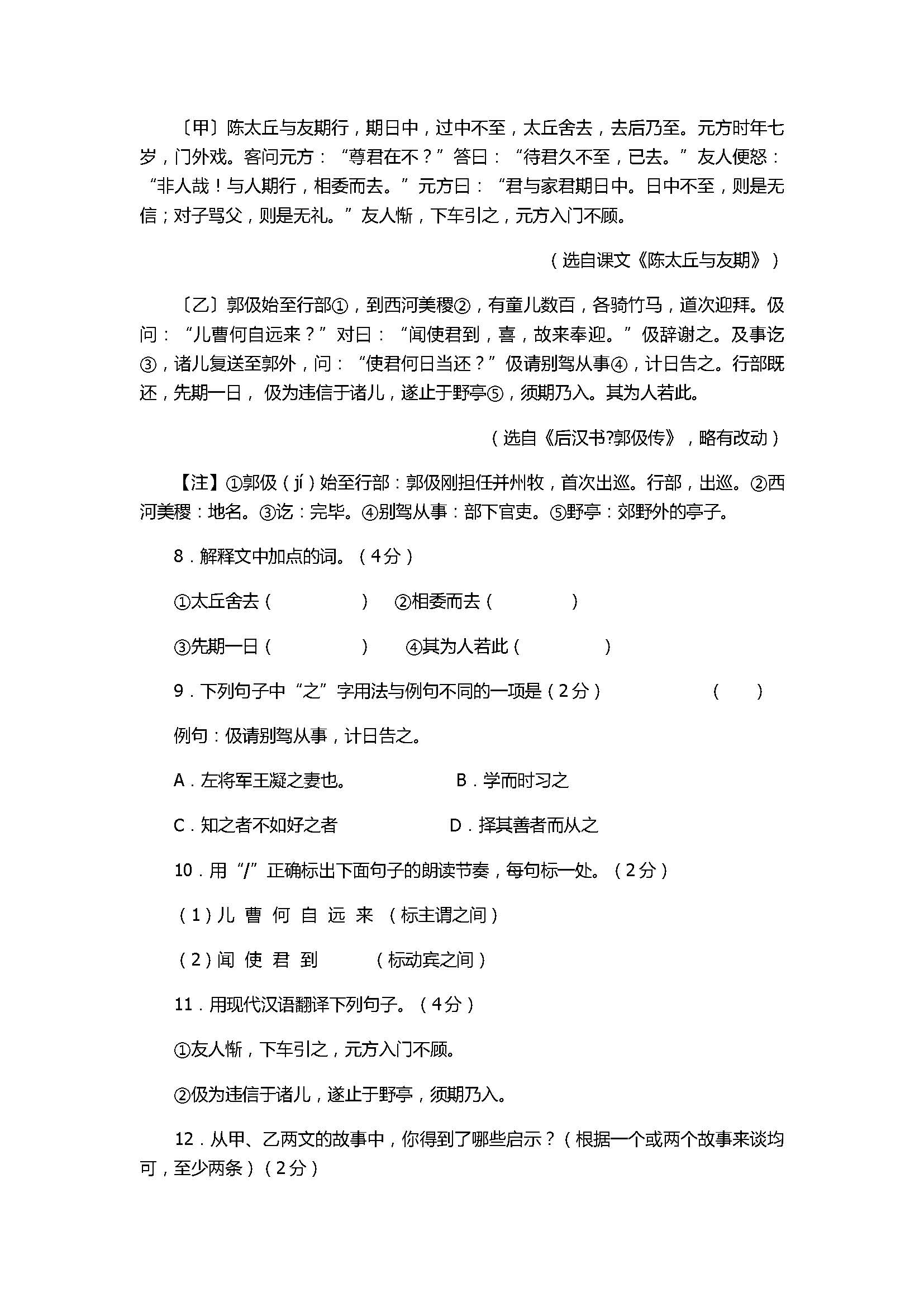 2017七年级语文上册期中试卷（泰州医药高新区）