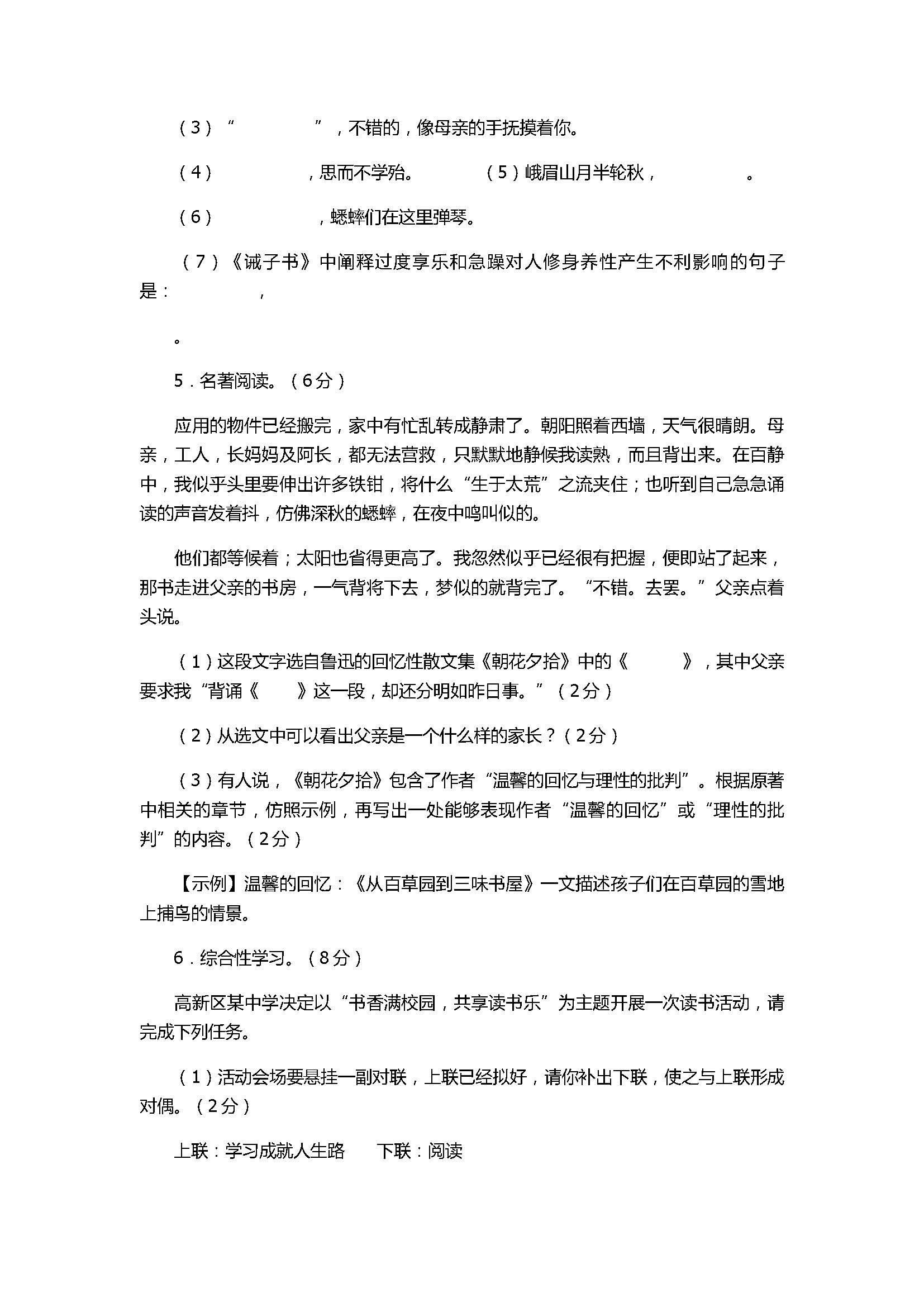 2017七年级语文上册期中试卷（泰州医药高新区）