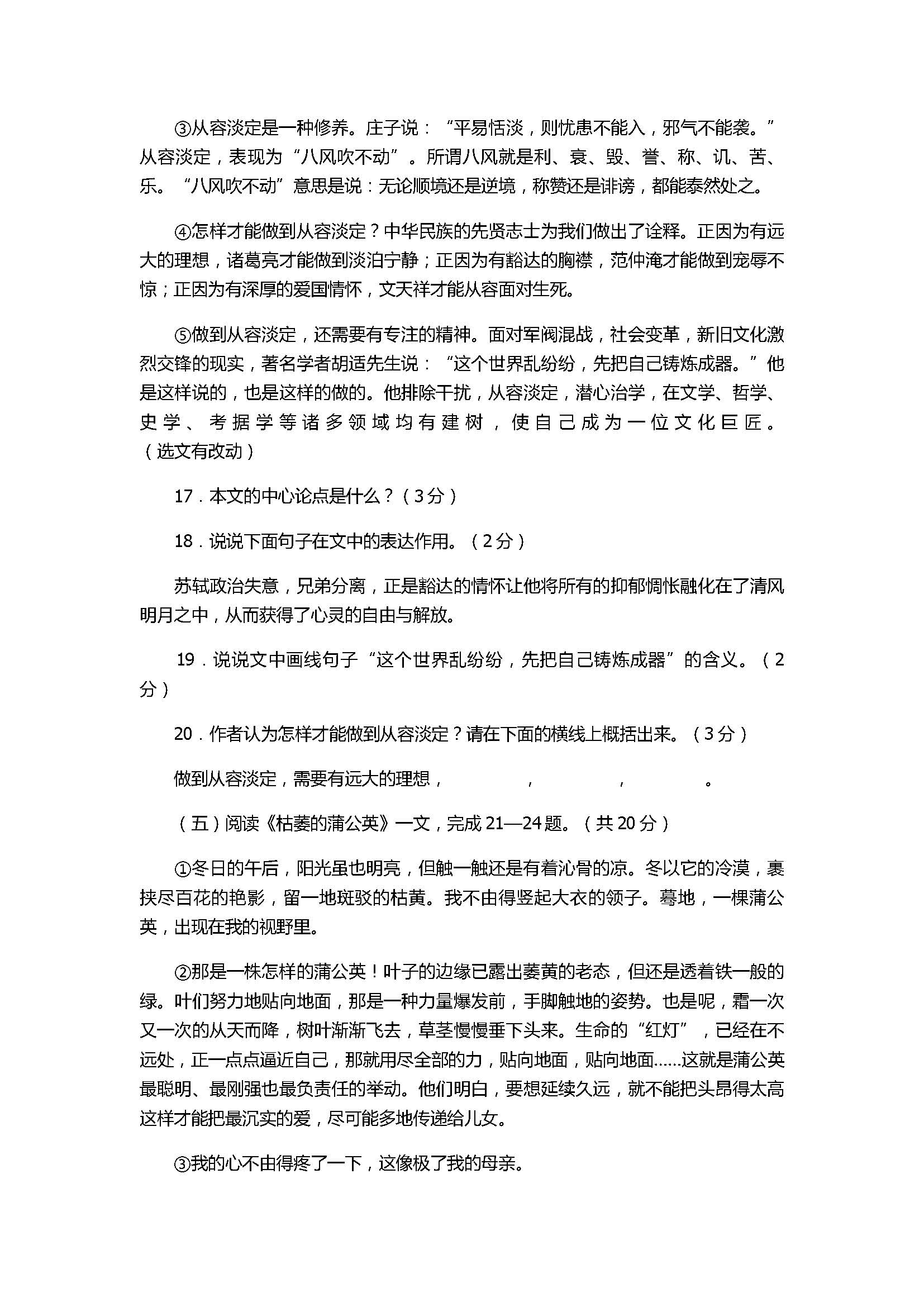 2017七年级语文上册期中试卷（泰州医药高新区）