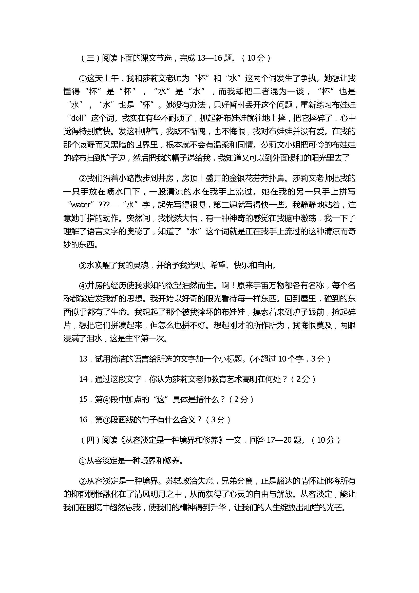 2017七年级语文上册期中试卷（泰州医药高新区）