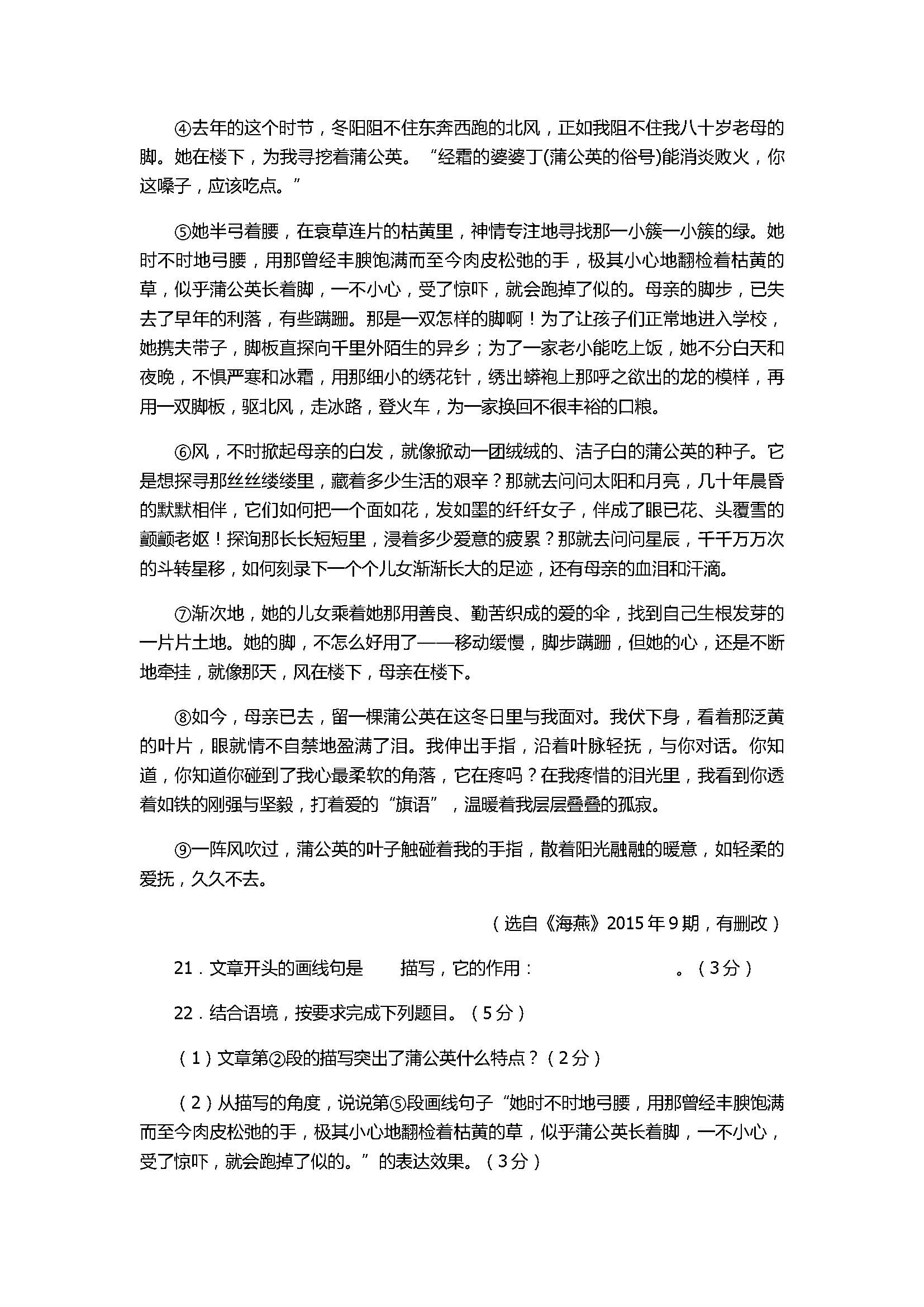 2017七年级语文上册期中试卷（泰州医药高新区）