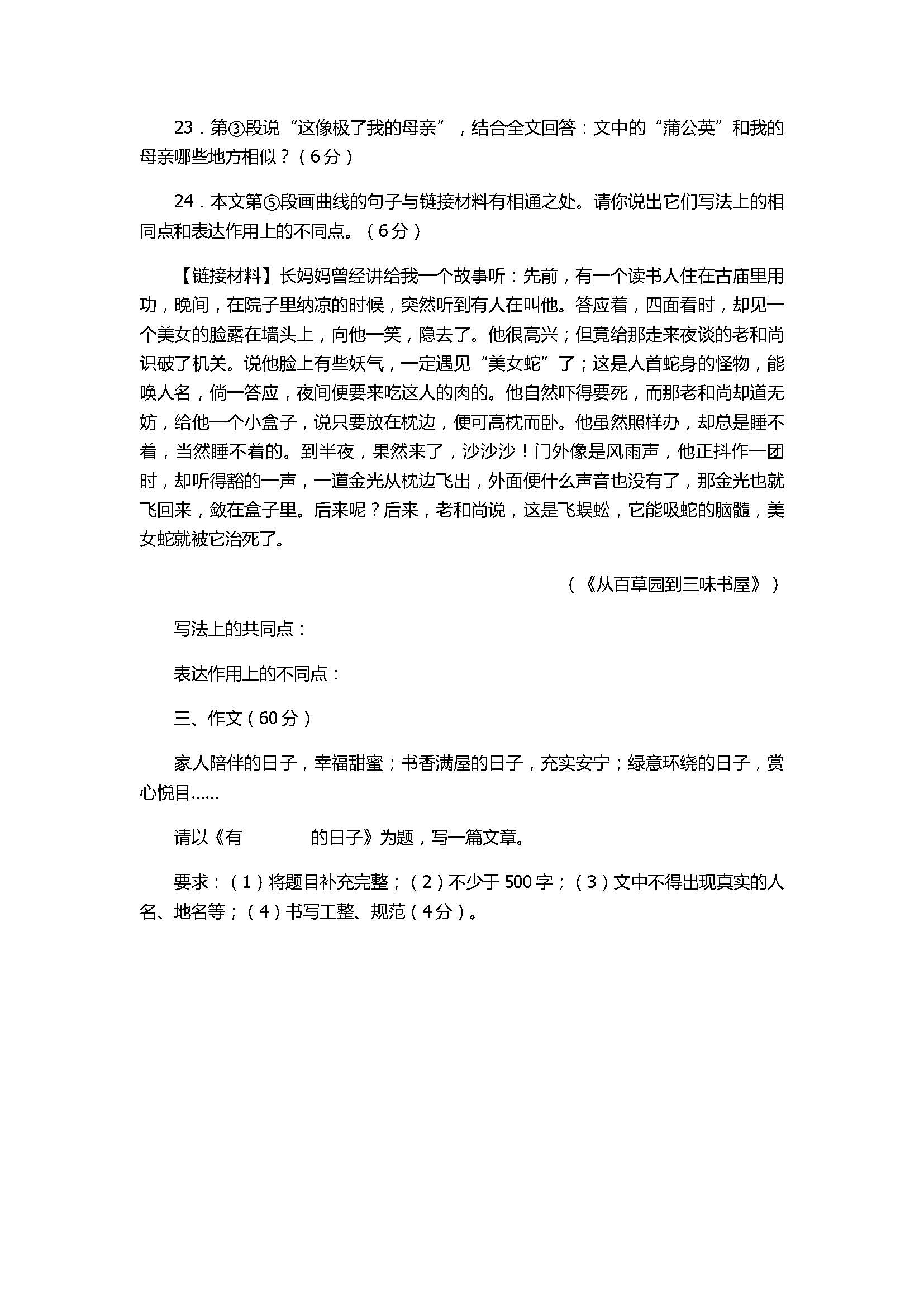 2017七年级语文上册期中试卷（泰州医药高新区）
