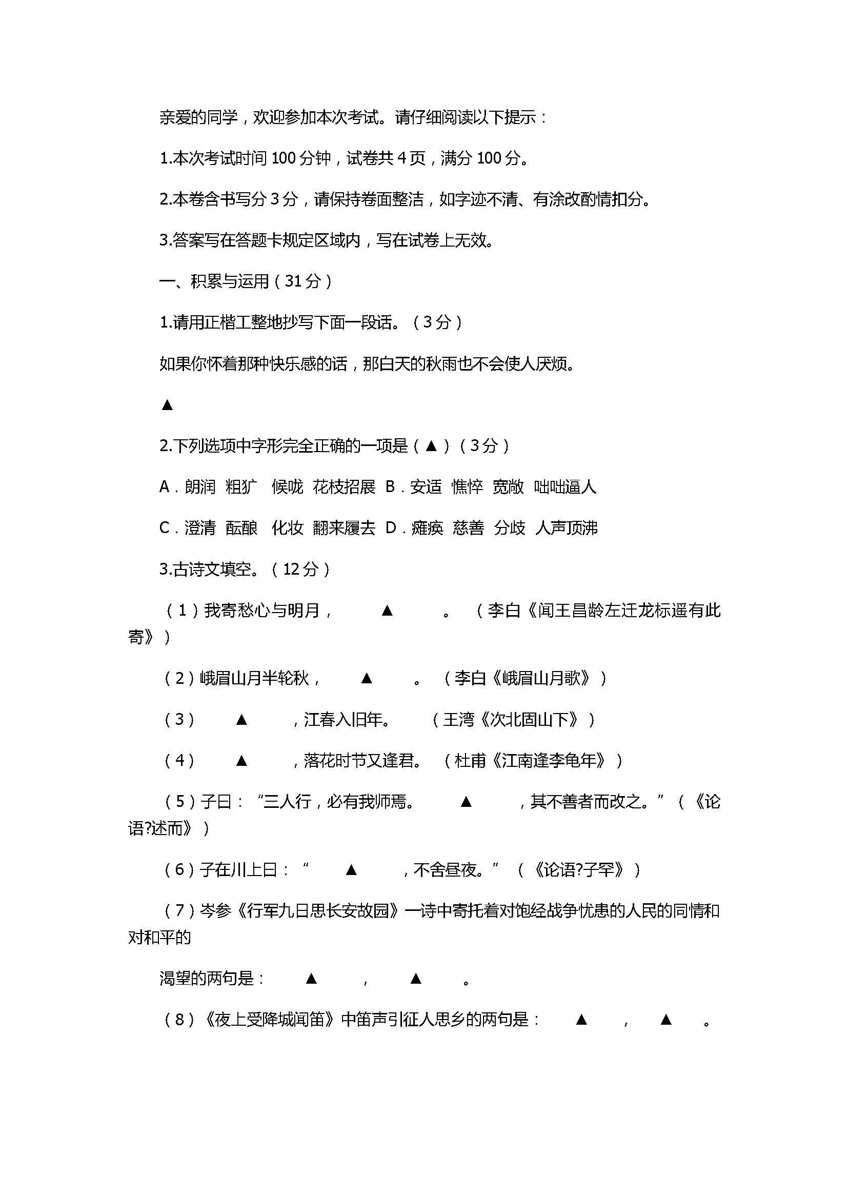 2017七年级语文上册期中试卷附答案及评分标准