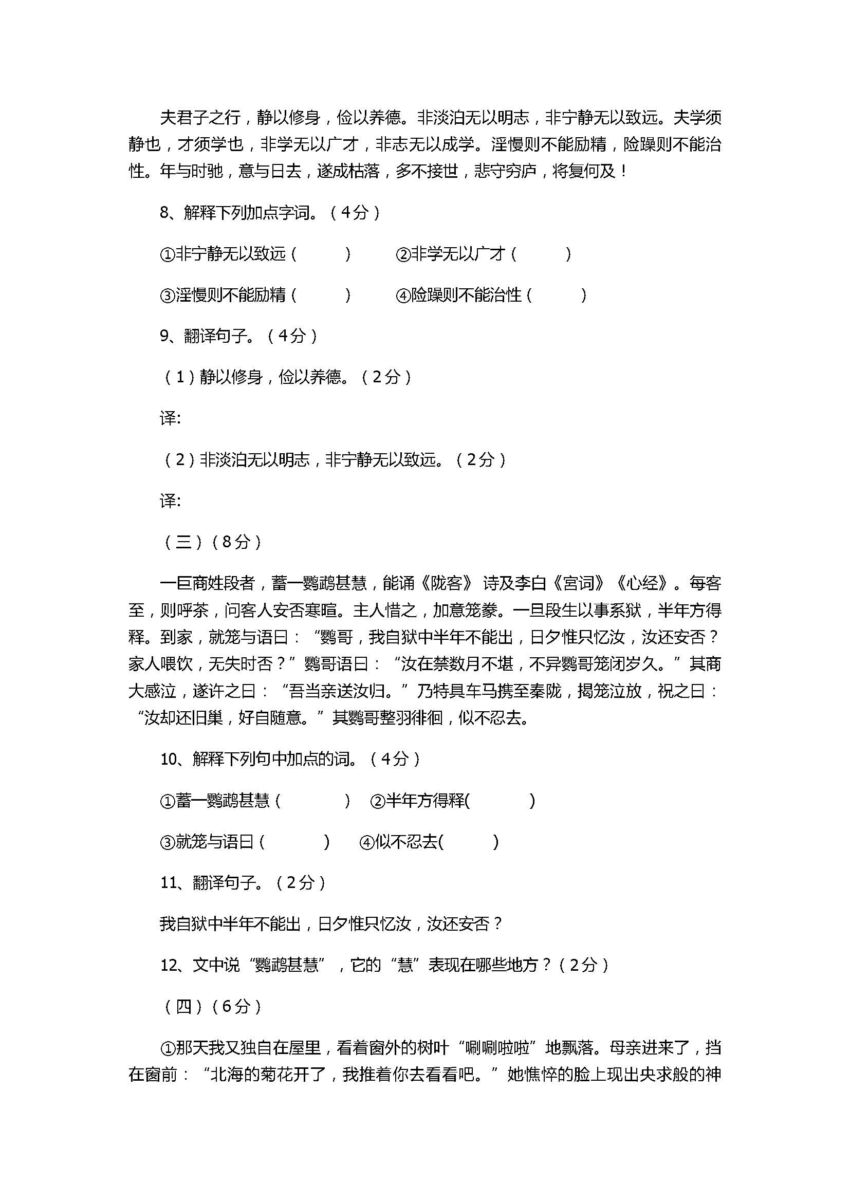 2017七年级语文上册期中联盟试卷附答案（宜兴市周铁学区）