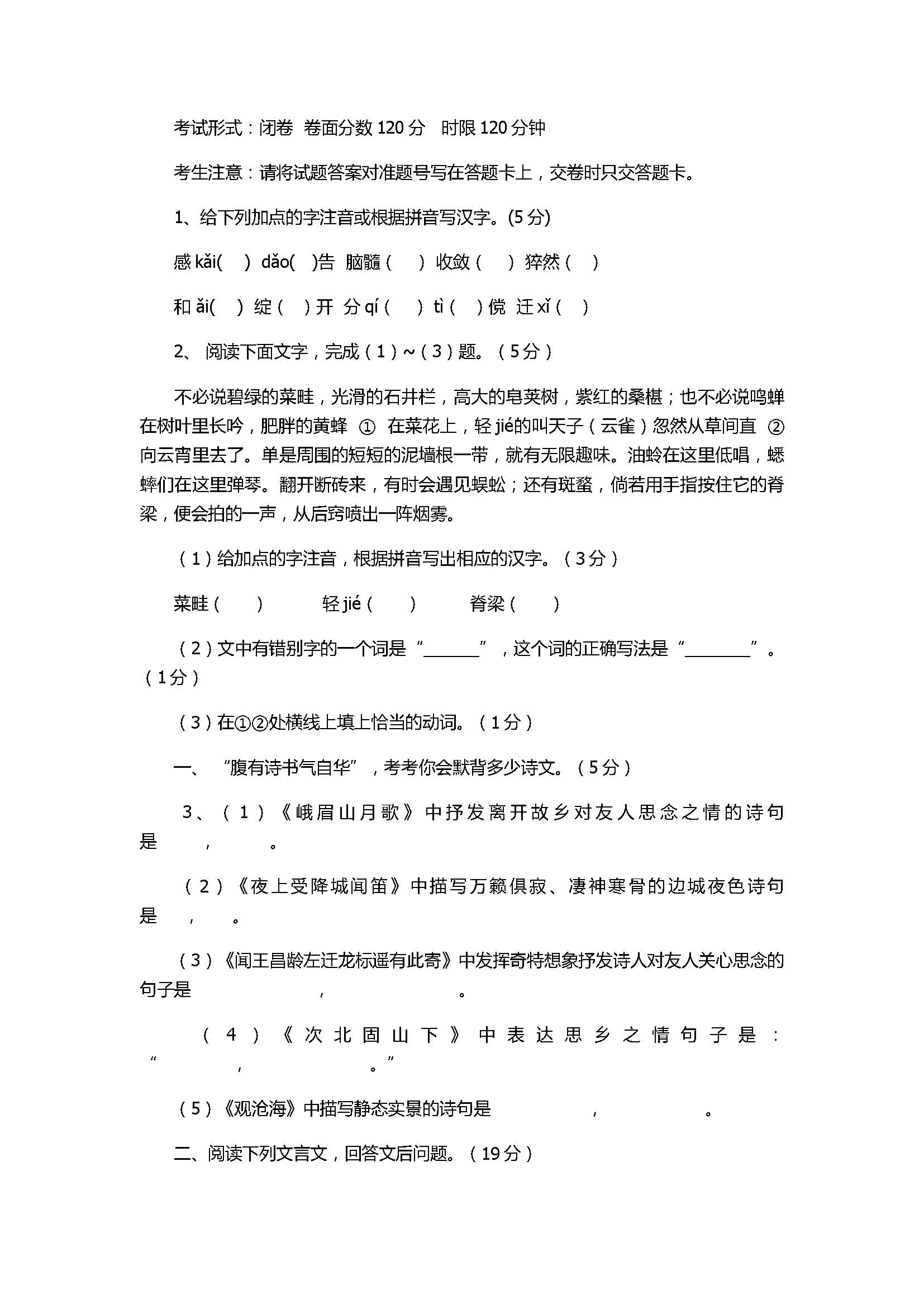 2018七年级语文上册期中试卷附参考答案（湖北省宜昌市）