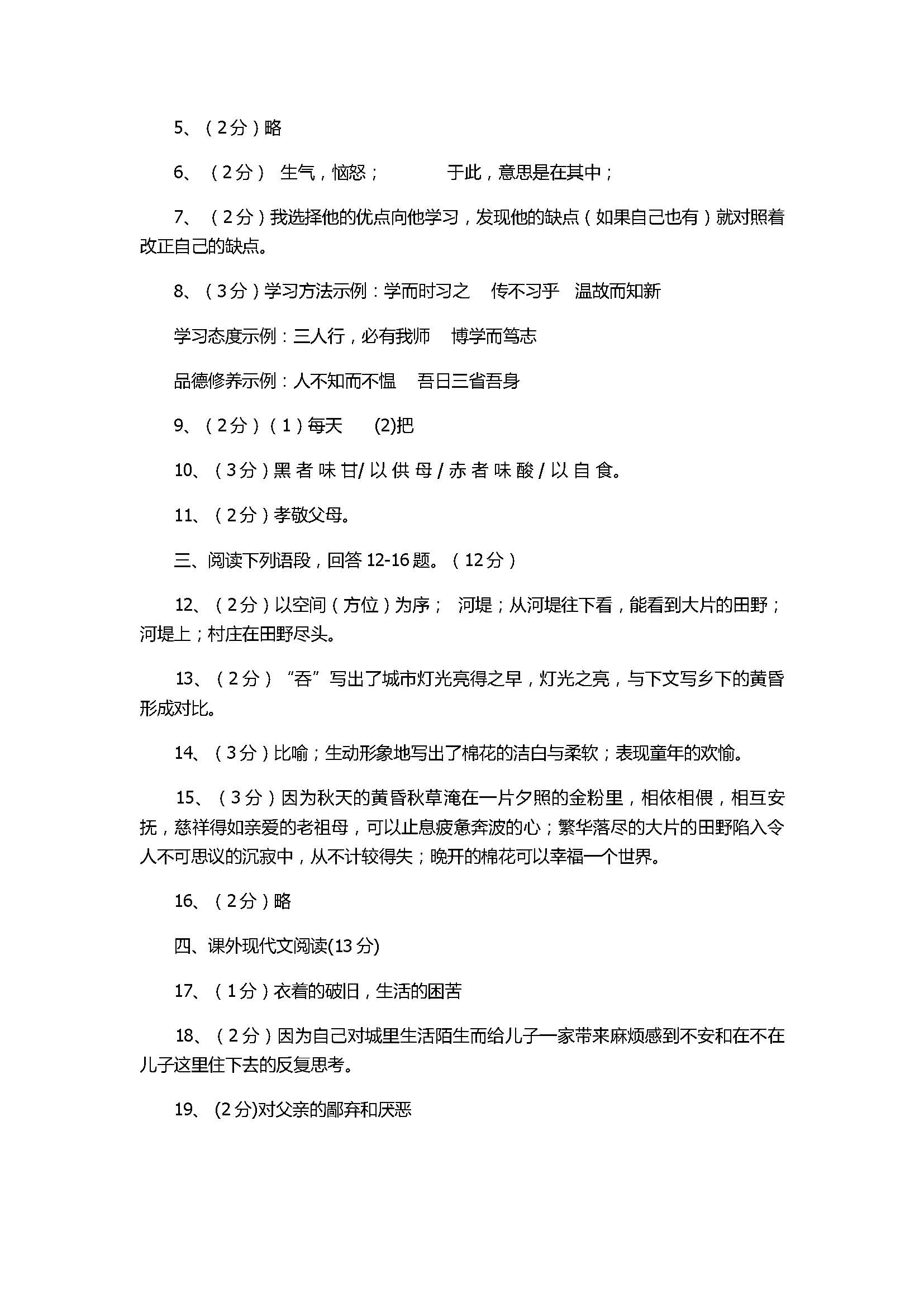 2017七年级语文上册期中试卷附参考答案（湖北省宜昌市）
