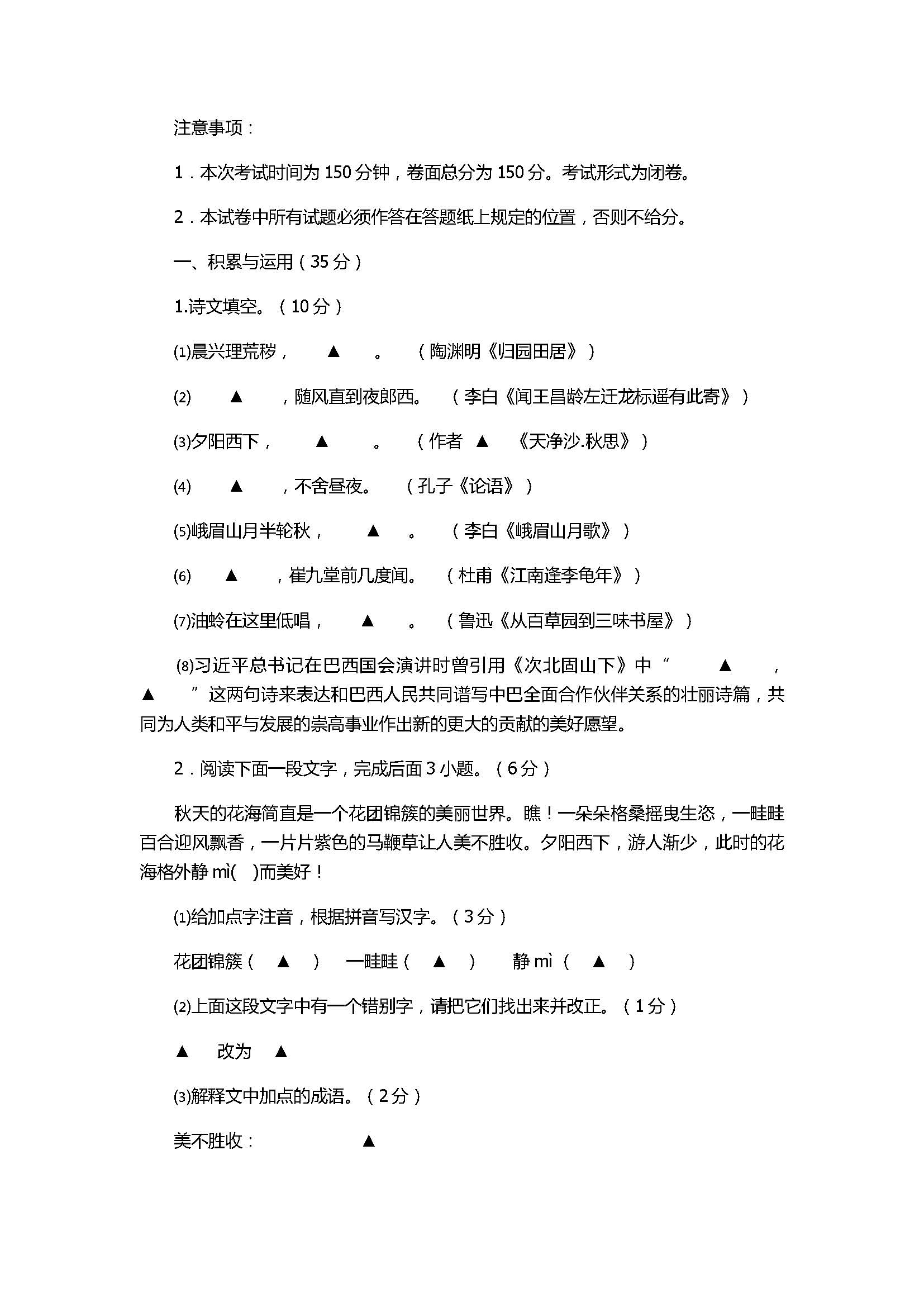 2018七年级上册联考语文期中试卷附答案（江苏省盐城市大丰区）