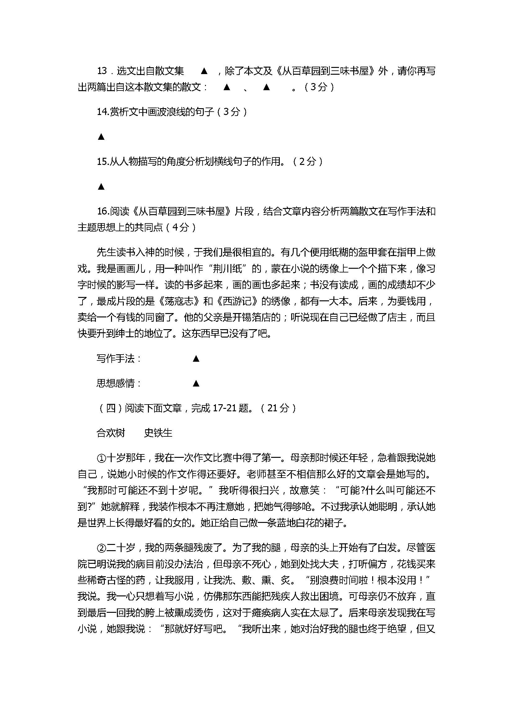 2017七年级上册联考语文期中试卷附答案（江苏省盐城市大丰区）