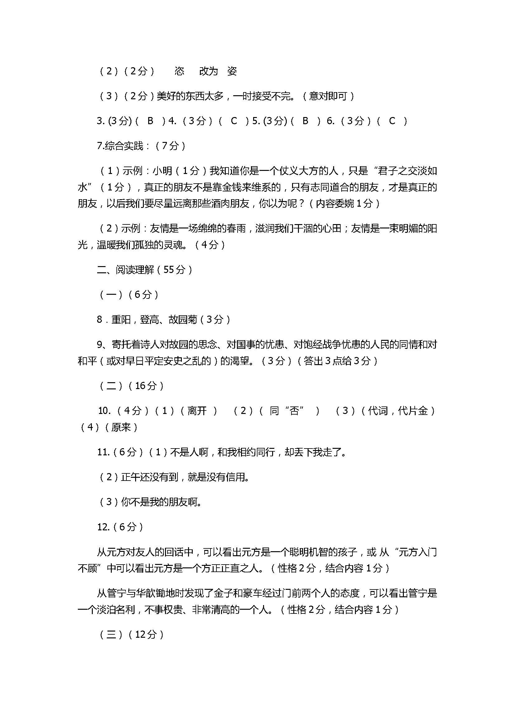 2017七年级上册联考语文期中试卷附答案（江苏省盐城市大丰区）