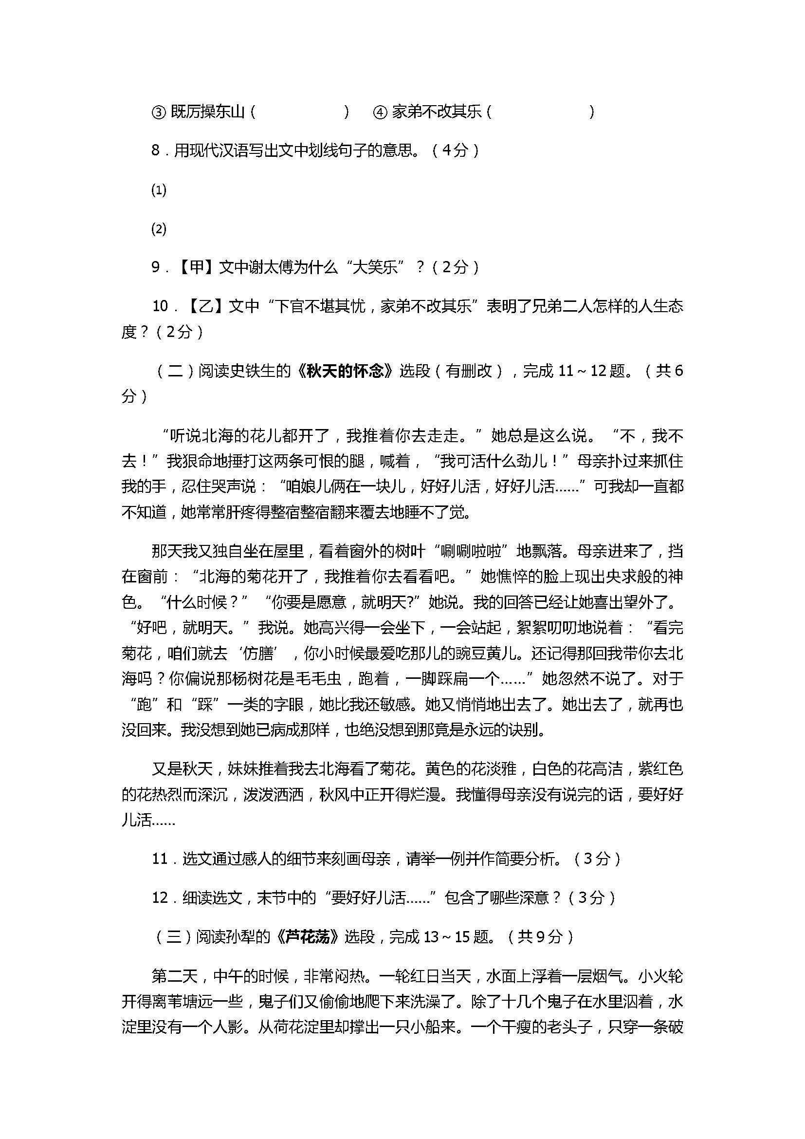 苏教版2017七年级语文上册期中调研试卷附答案（江苏省）