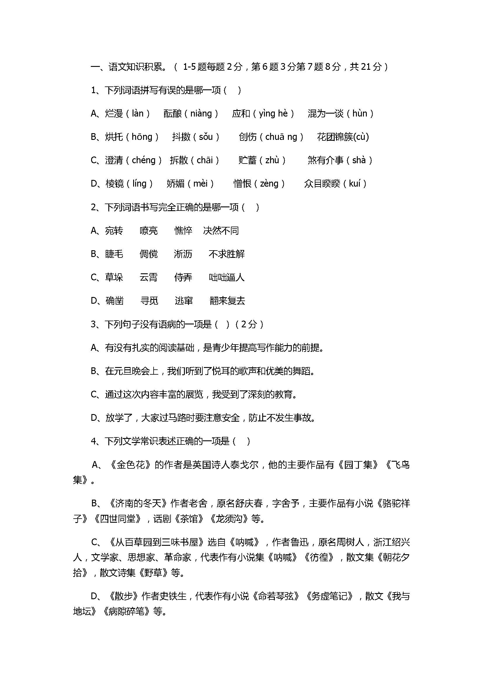 人教版2017七年级语文上册期中试卷附答案（湖南省岳阳市）