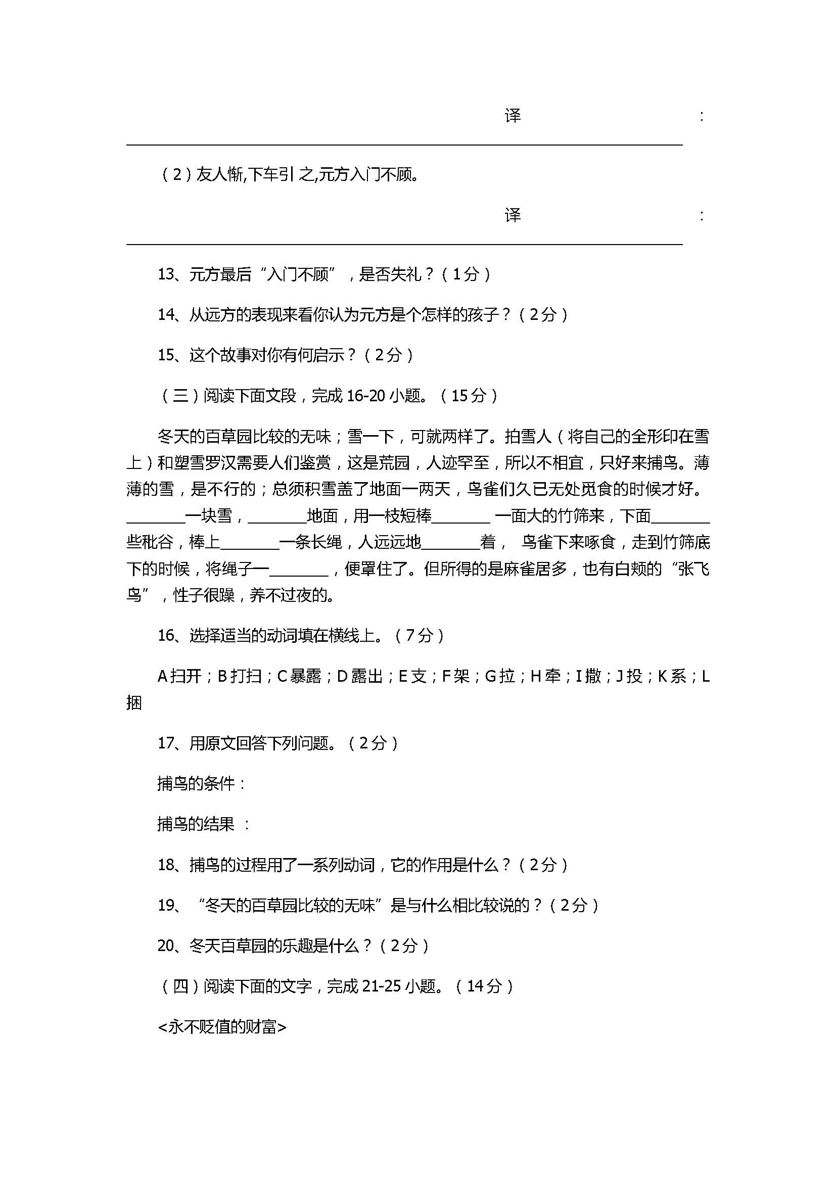 人教版2017七年级语文上册期中试卷附答案（湖南省岳阳市）