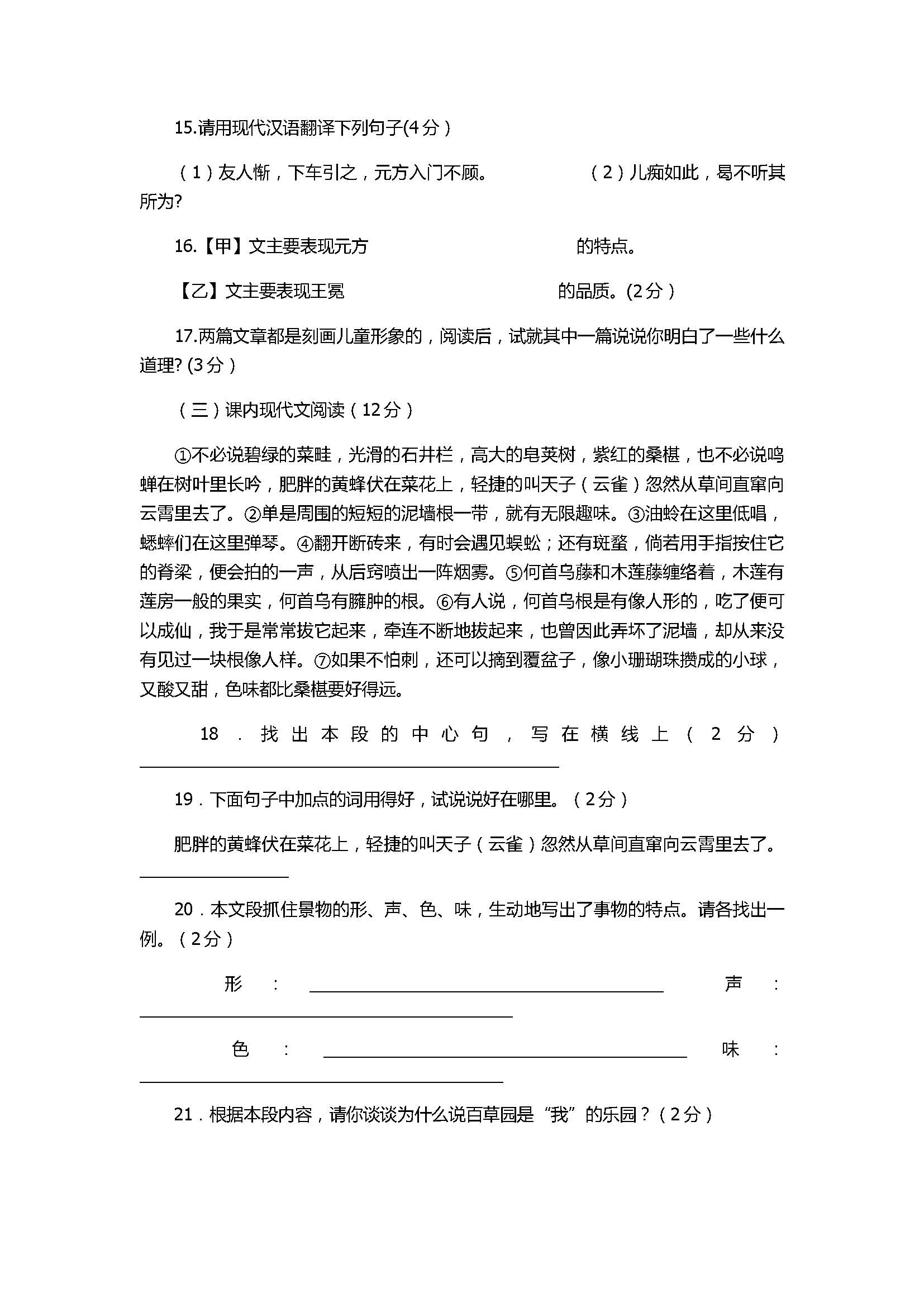 人教版2017七年级语文上册期中试卷附答案（湖南省怀化市）