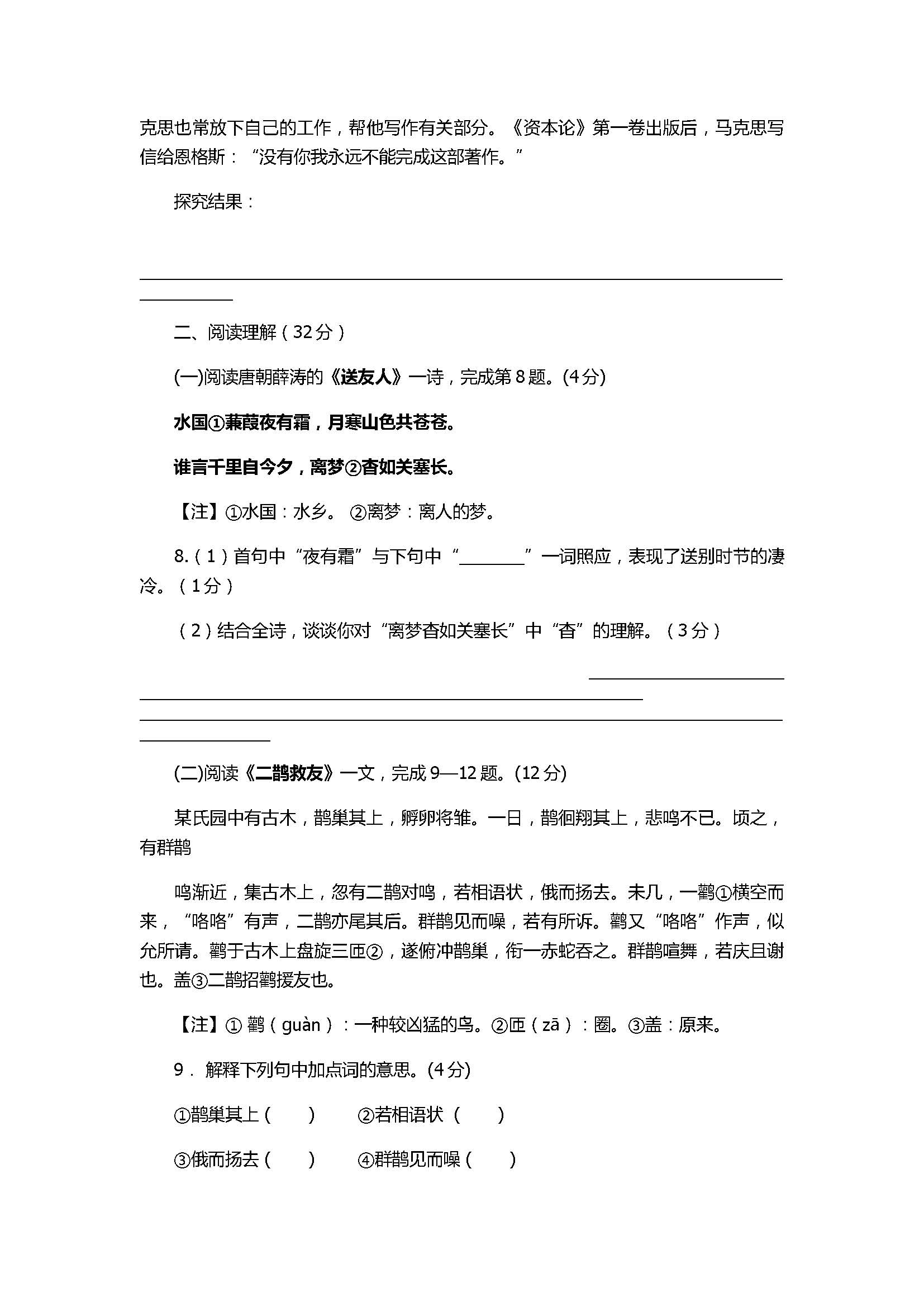 2017七年级语文上册期中试卷附答案（江苏省泰兴市）