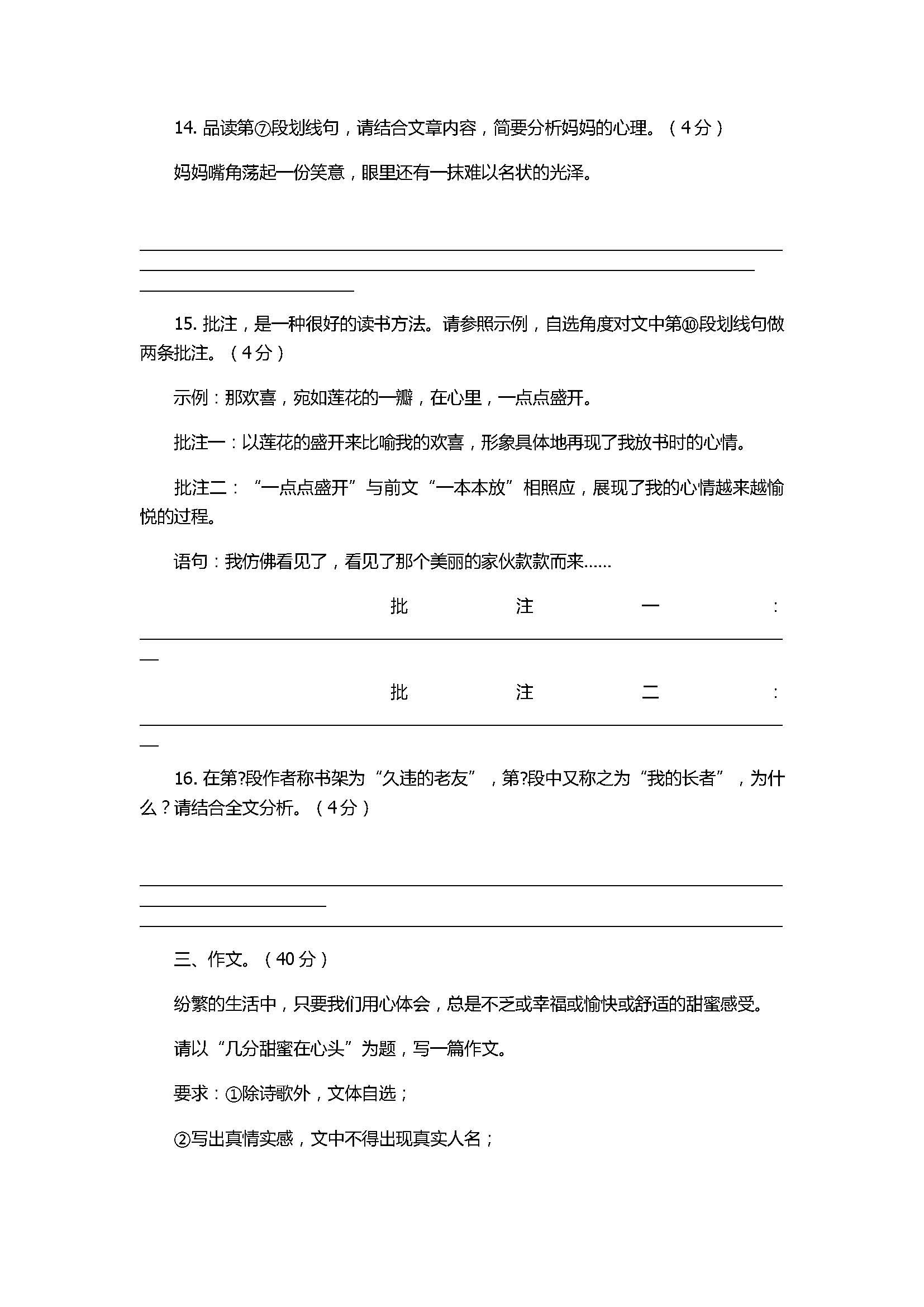 2017七年级语文上册期中试卷附答案（江苏省泰兴市）