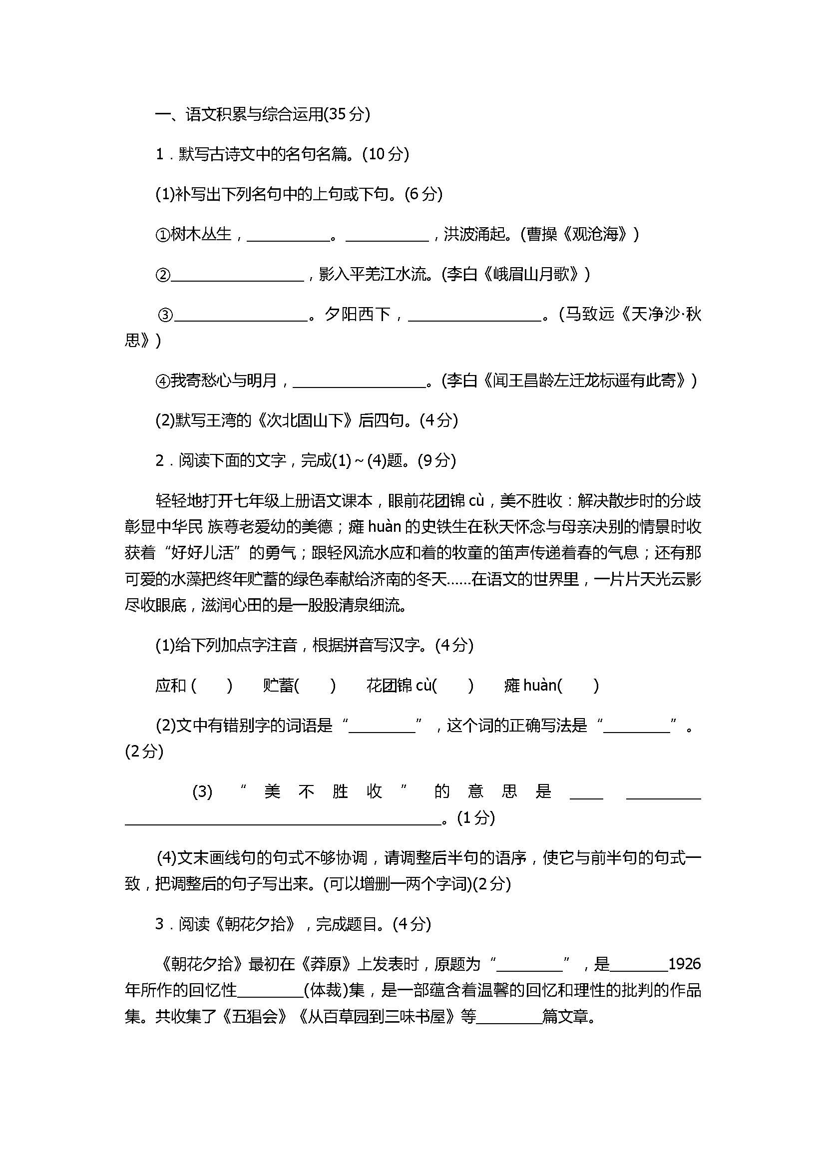 2017七年级语文上册期中试卷附答案（安徽省颍上县）