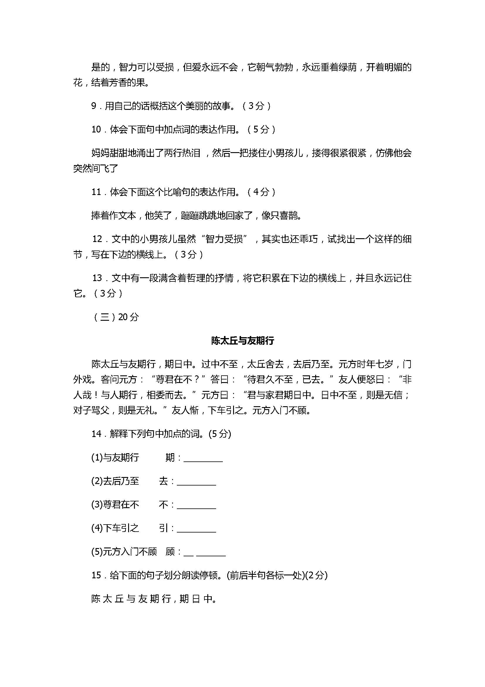 2017七年级语文上册期中试卷附答案（安徽省颍上县）