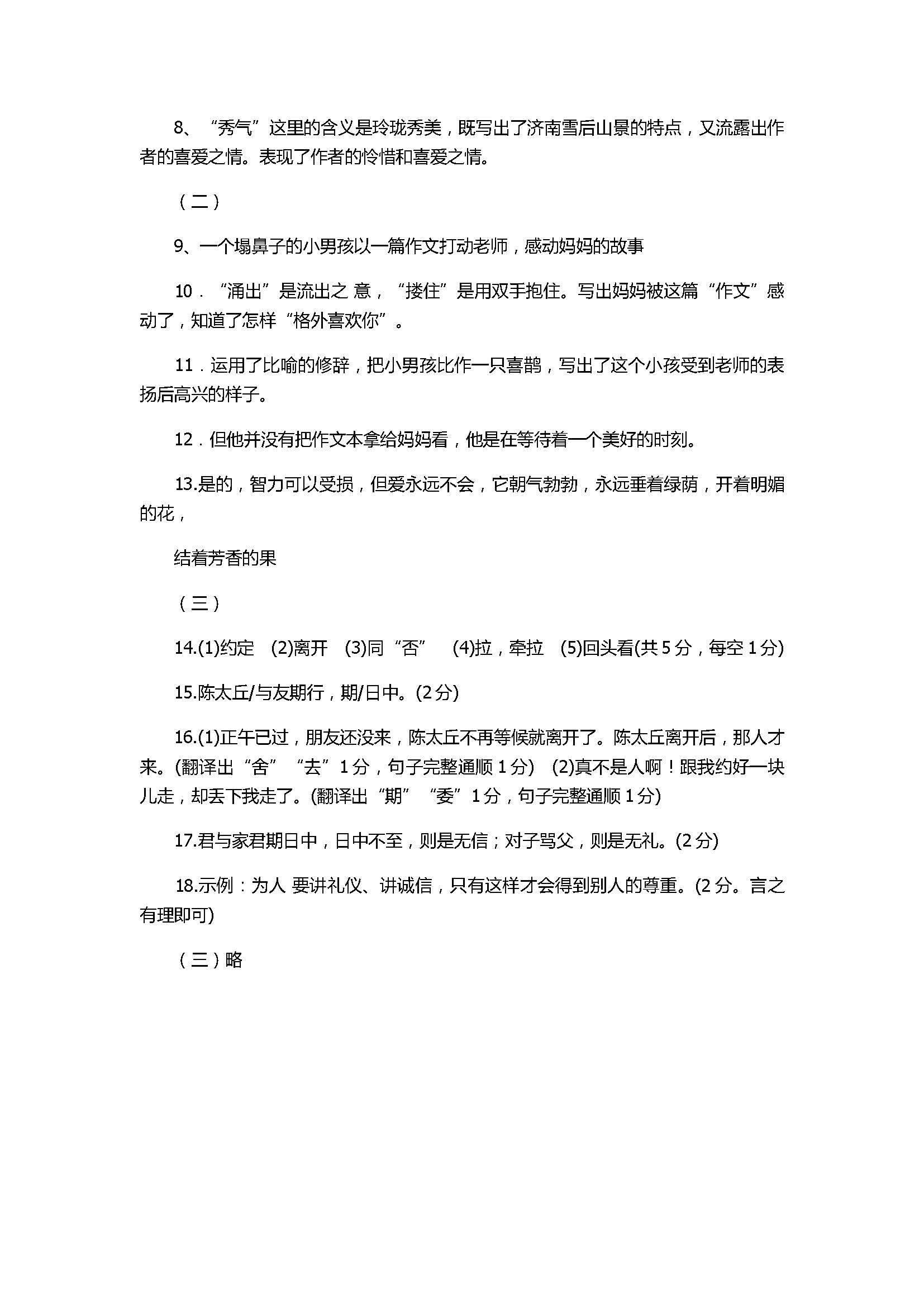 2017七年级语文上册期中试卷附答案（安徽省颍上县）