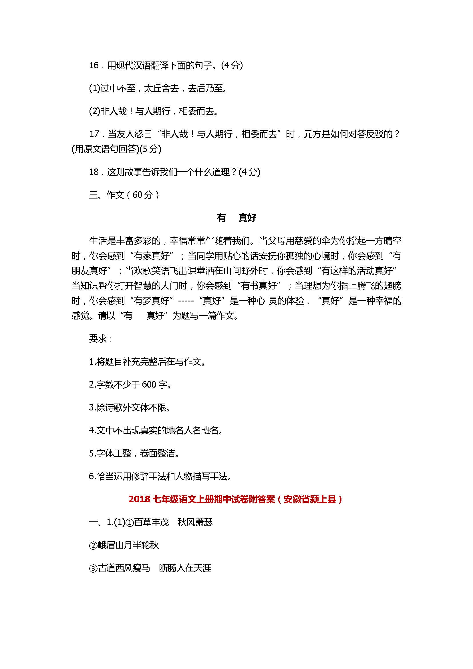 2017七年级语文上册期中试卷附答案（安徽省颍上县）