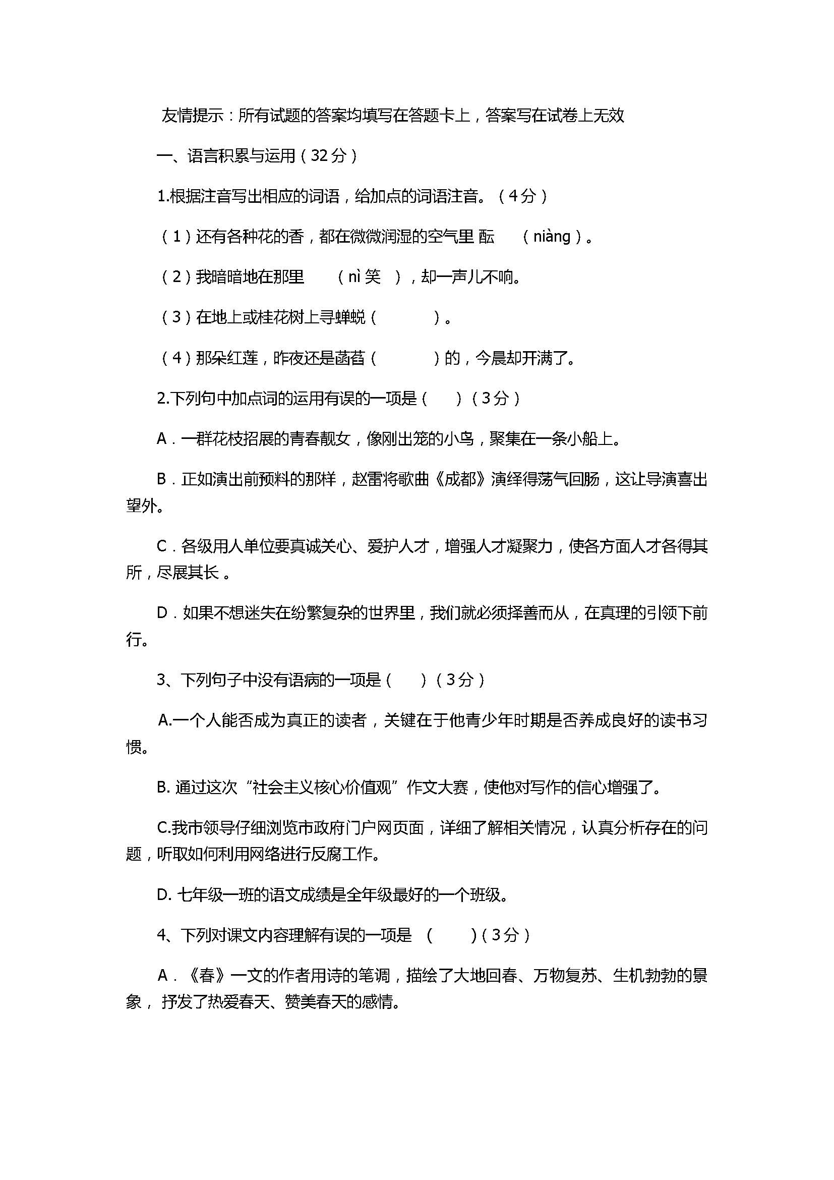 2018七年级语文上册期中试卷附答案（福建省）