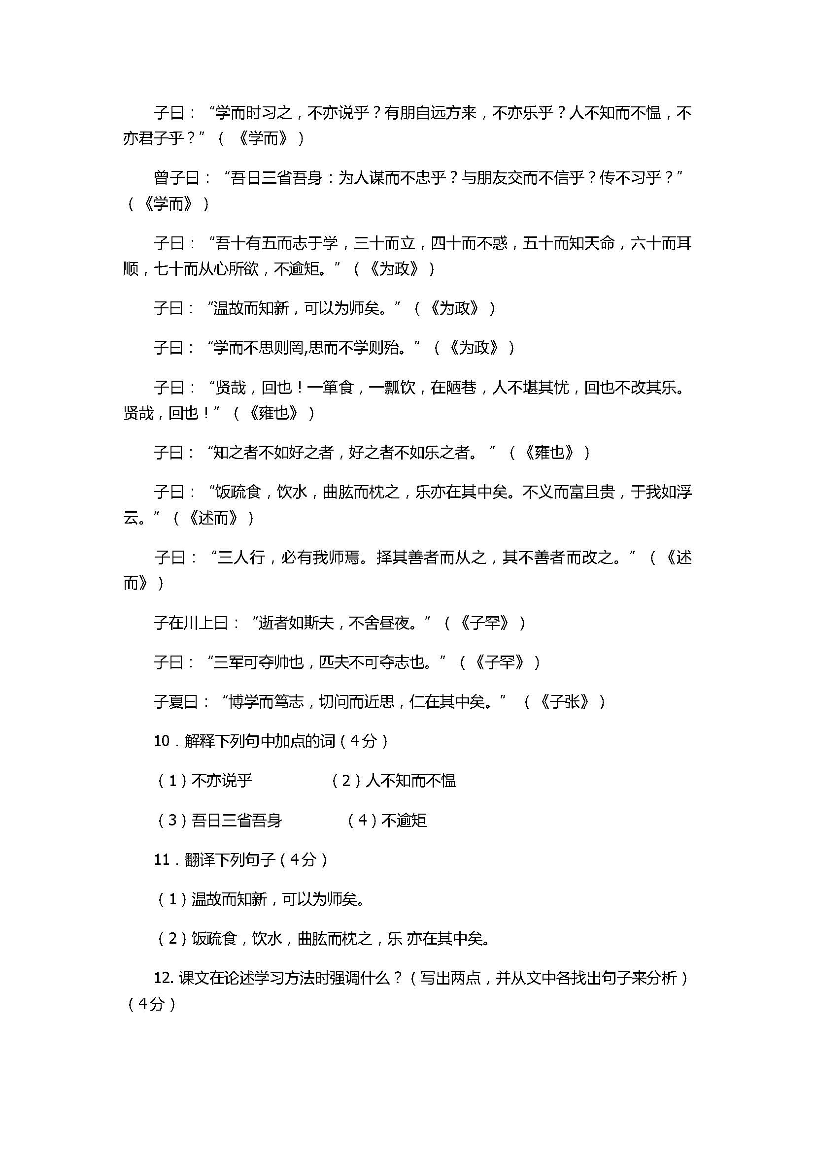 2017七年级语文上册期中试卷附答案（福建省）