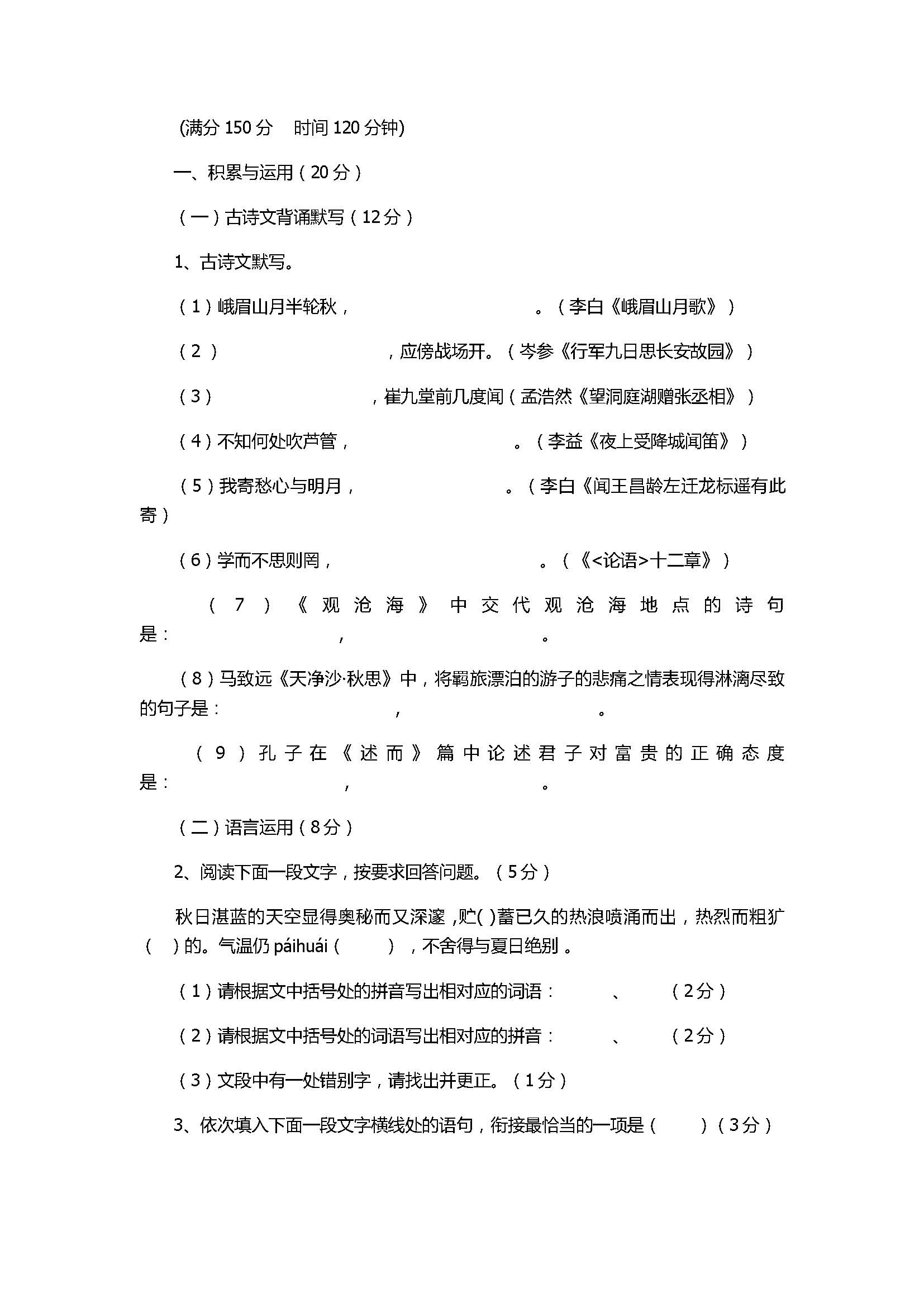 2018七年级语文上册期中试卷附答案（福建省莆田市）