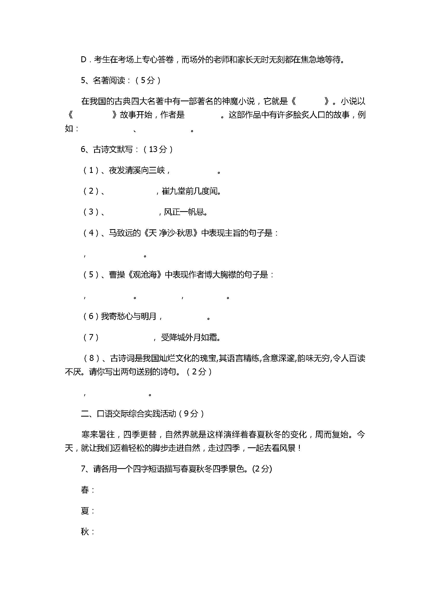 人教版2017七年级语文上册期中试卷附答案（黑龙江省）