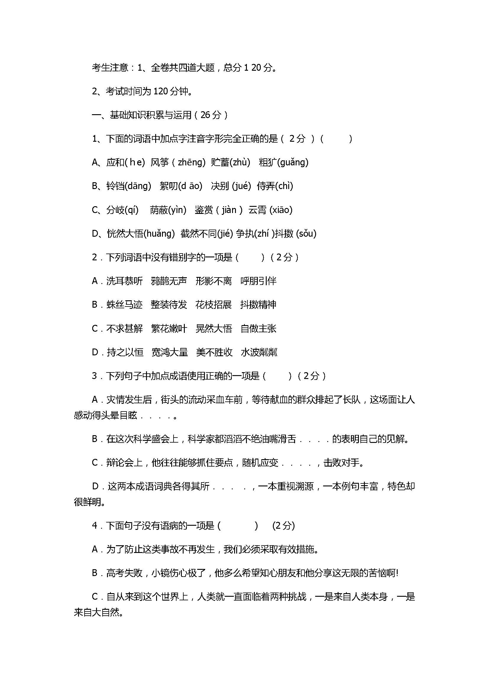 人教版2017七年级语文上册期中试卷附答案（黑龙江省）